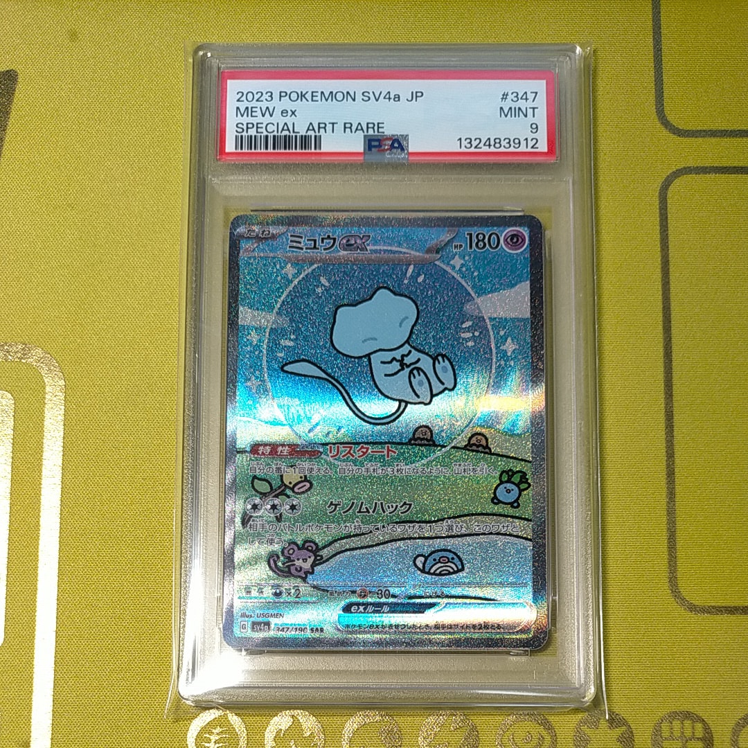 PSA9】ミュウex SAR [SV4a 347/190](ハイクラスパック