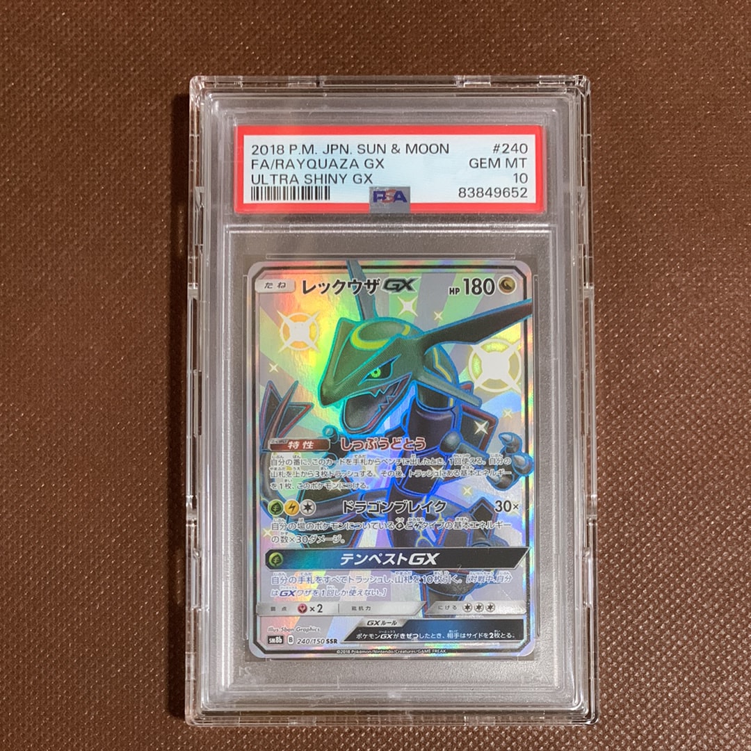 PSA10】レックウザGX SSR[SM8b 240/150](ハイクラスパック「GXウルトラ