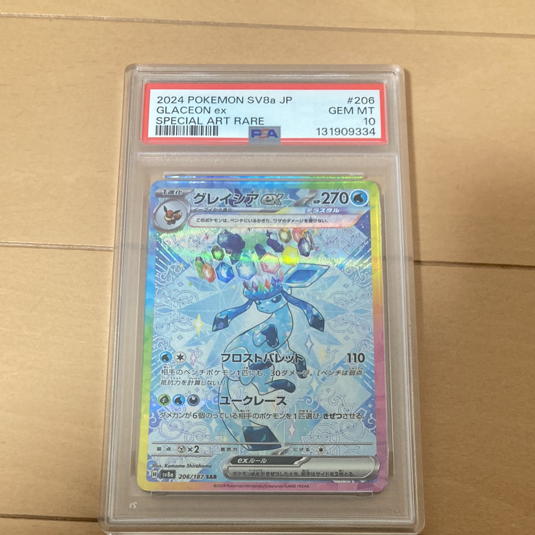 グレイシアex SAR [SV8a 206/187](ハイクラスパック「テラスタルフェスex」)