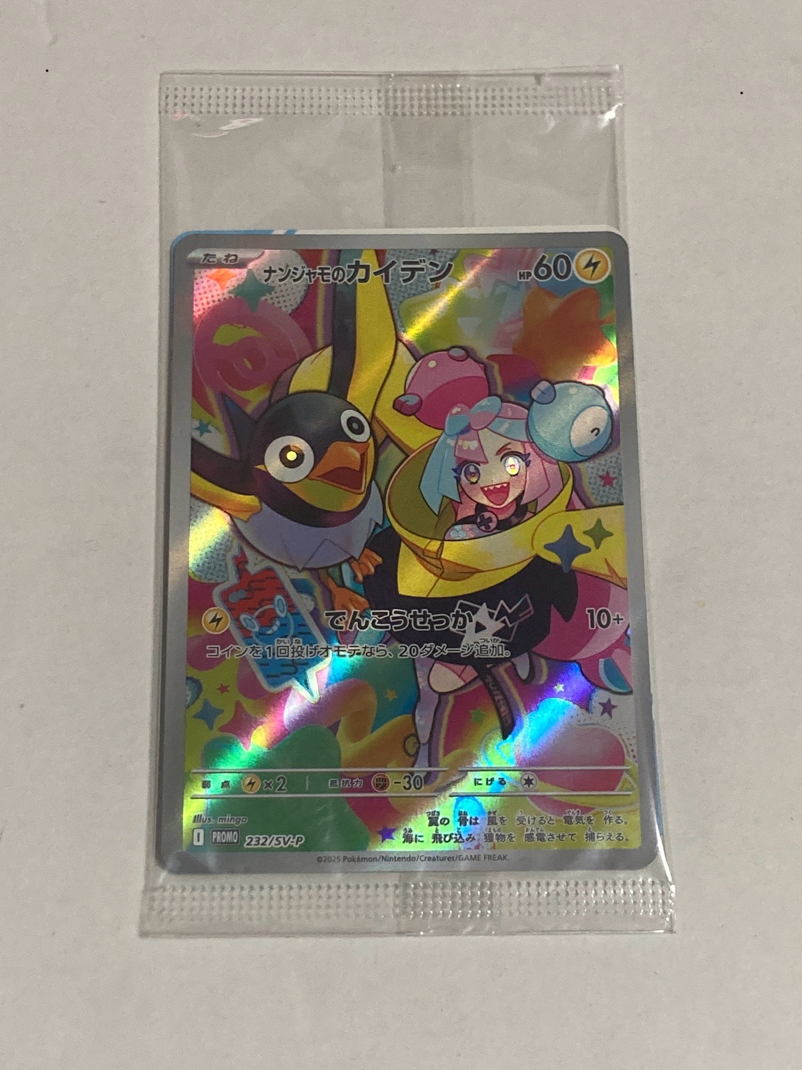 ナンジャモのカイデン P [SV-P 232](プロモーションカード「拡張パック バトルパートナーズ Box購入キャンペーン」)