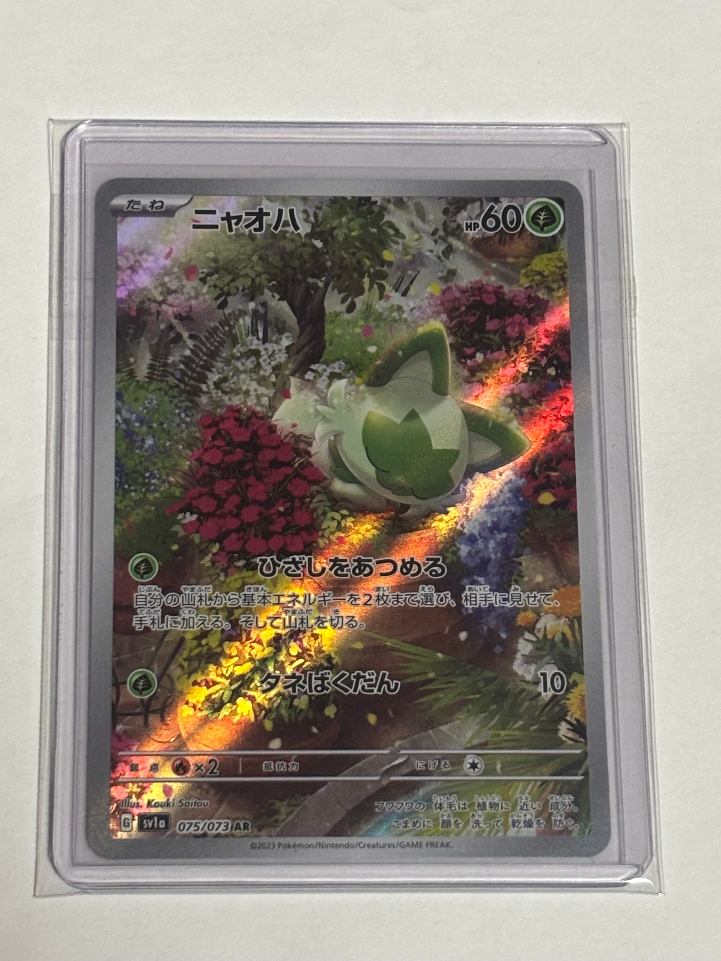 PSA10】ニャオハ AR[SV1a 075/073](スカーレット＆バイオレット 拡張