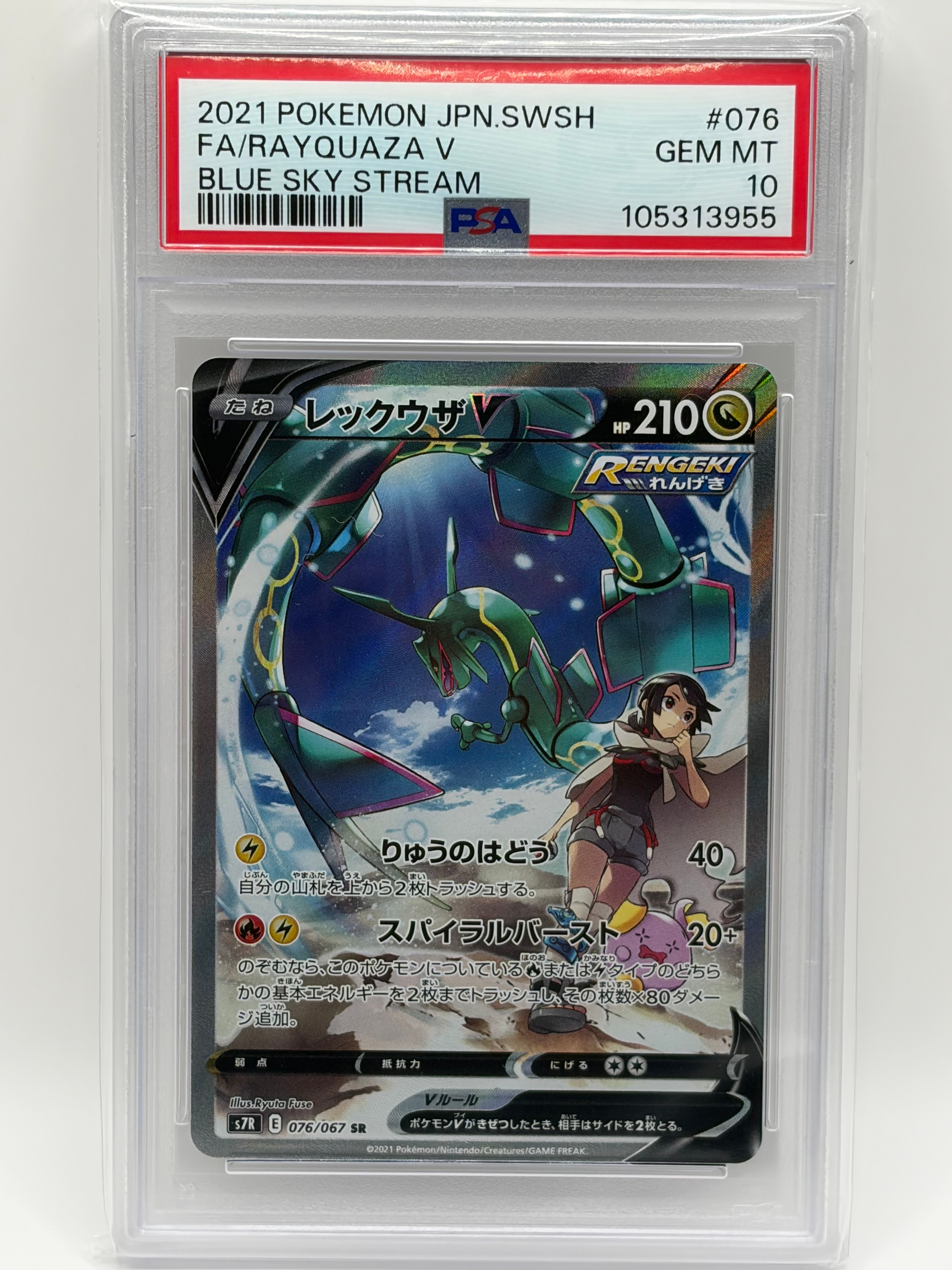 レックウザV SR: SA[S7R 076/067](拡張パック「蒼空ストリーム」)通販