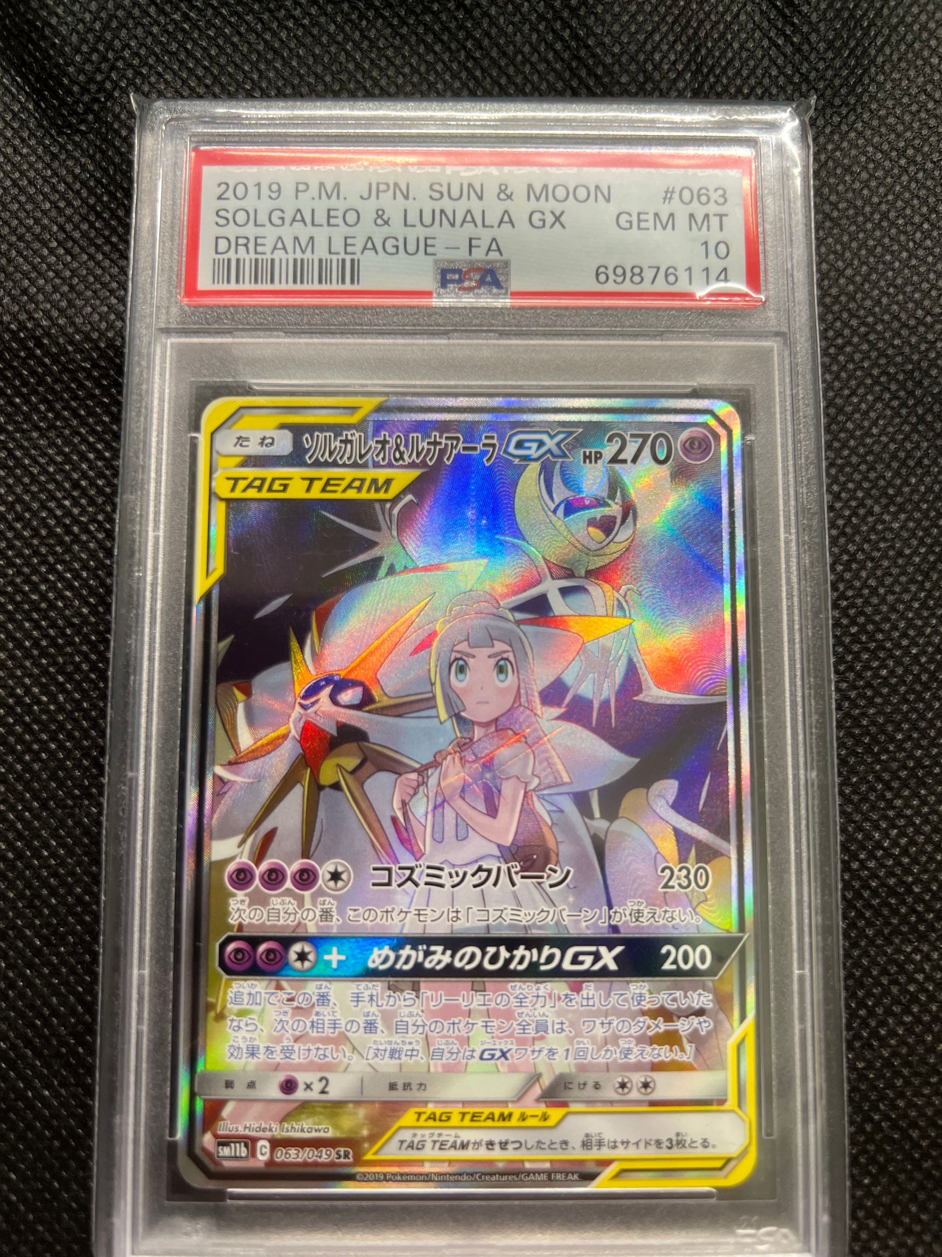 ソルガレオ&ルナアーラGX (リーリエ) SR :SA (ソルルナGX) [SM11b 063/049](強化拡張パック「ドリームリーグ」)