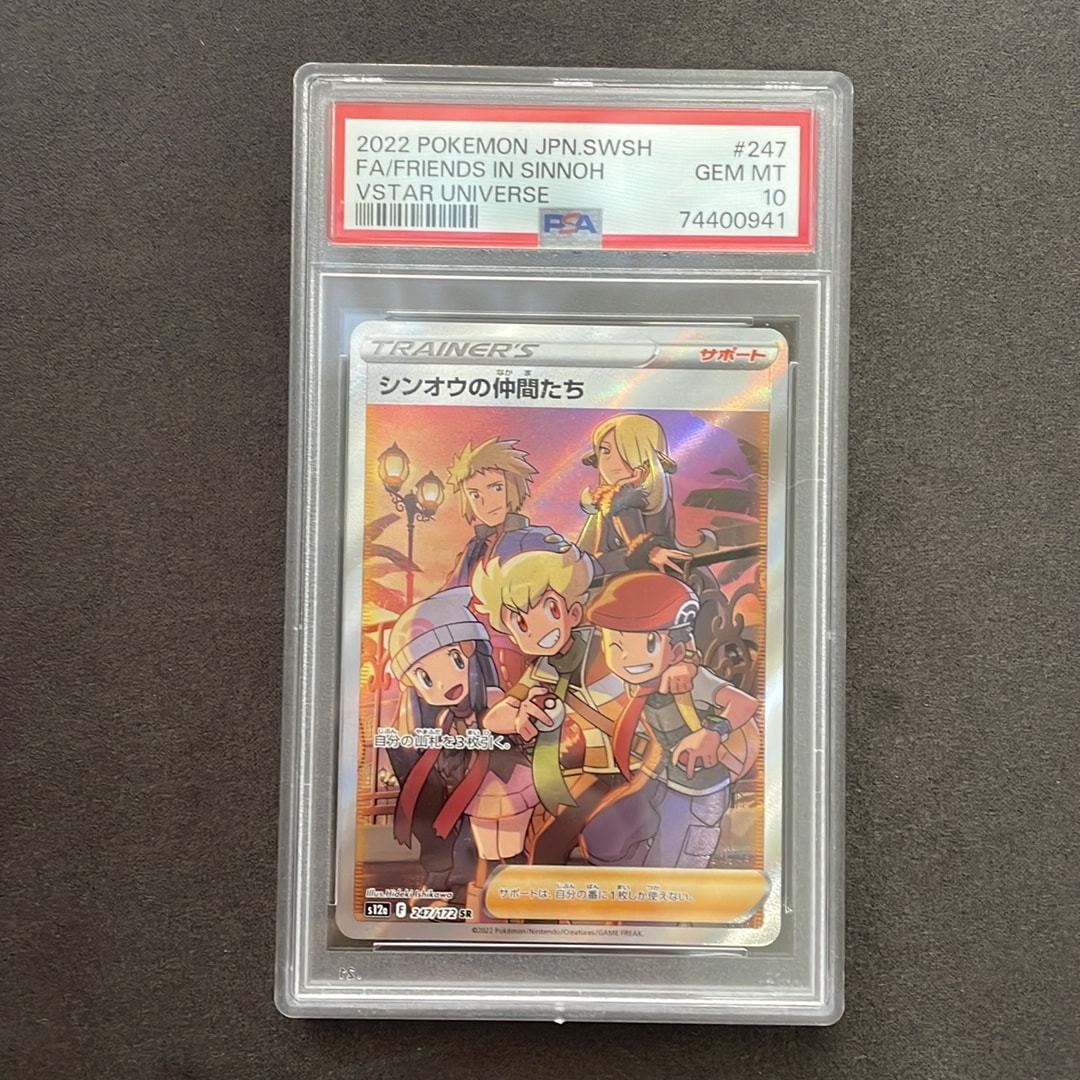 PSA9】シンオウの仲間たち SR[s12a 247/172](ハイクラスパック「VSTAR