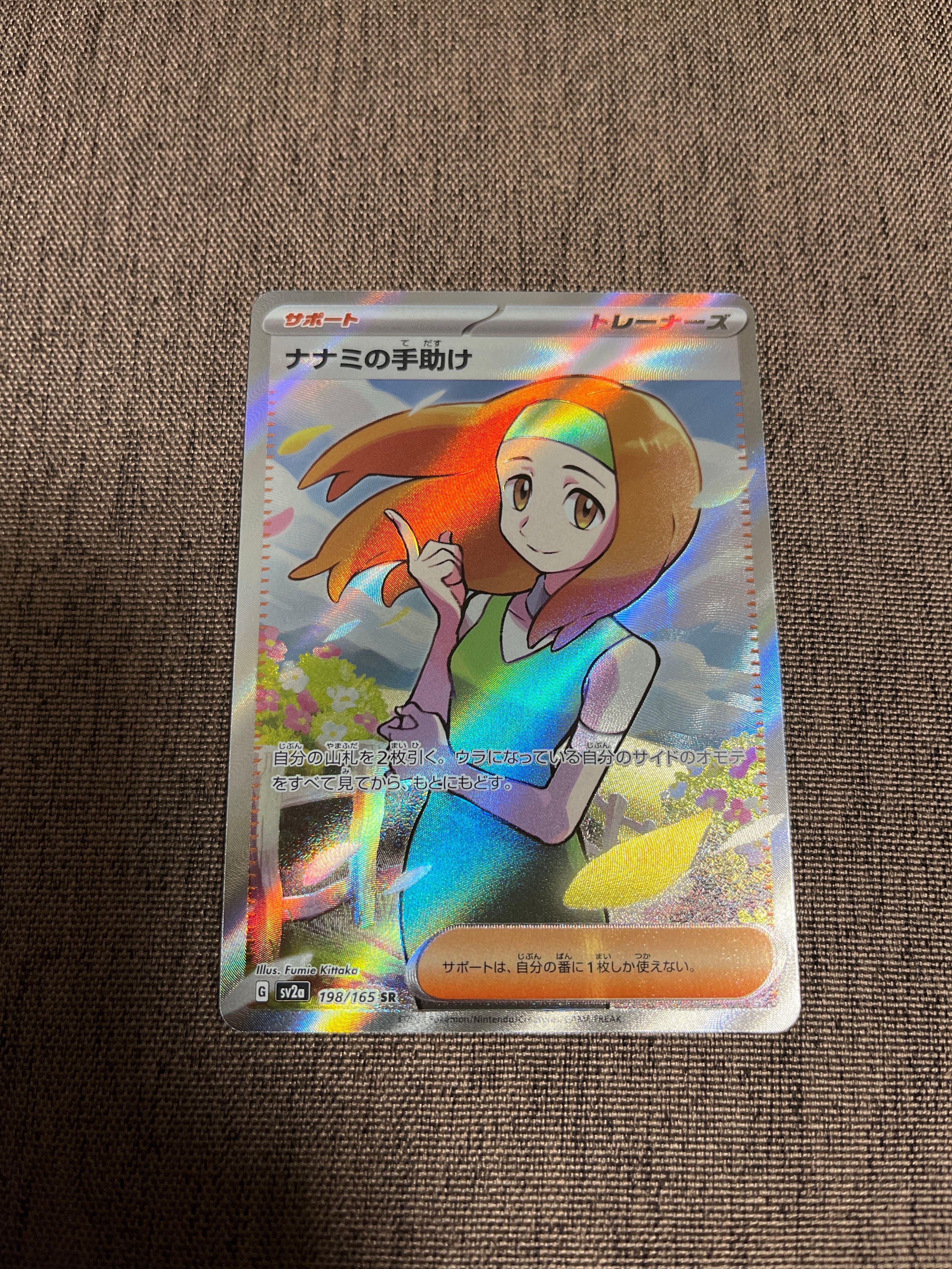 ナナミの手助け SR[SV2a 198/165](強化拡張パック「ポケモンカード151」)