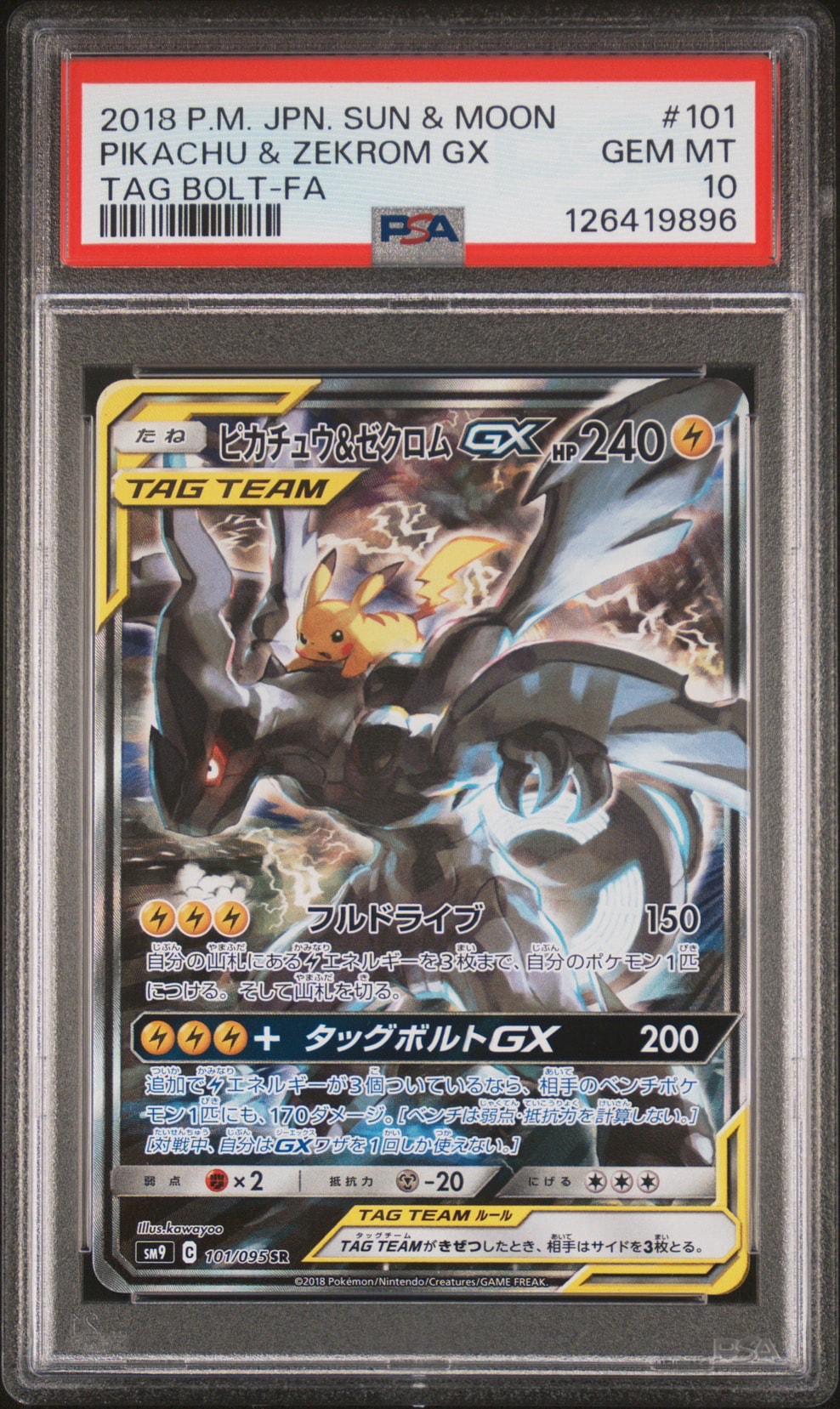 ピカチュウ&ゼクロムGX SR: SA [SM9 101/095](拡張パック「タッグボルト」)