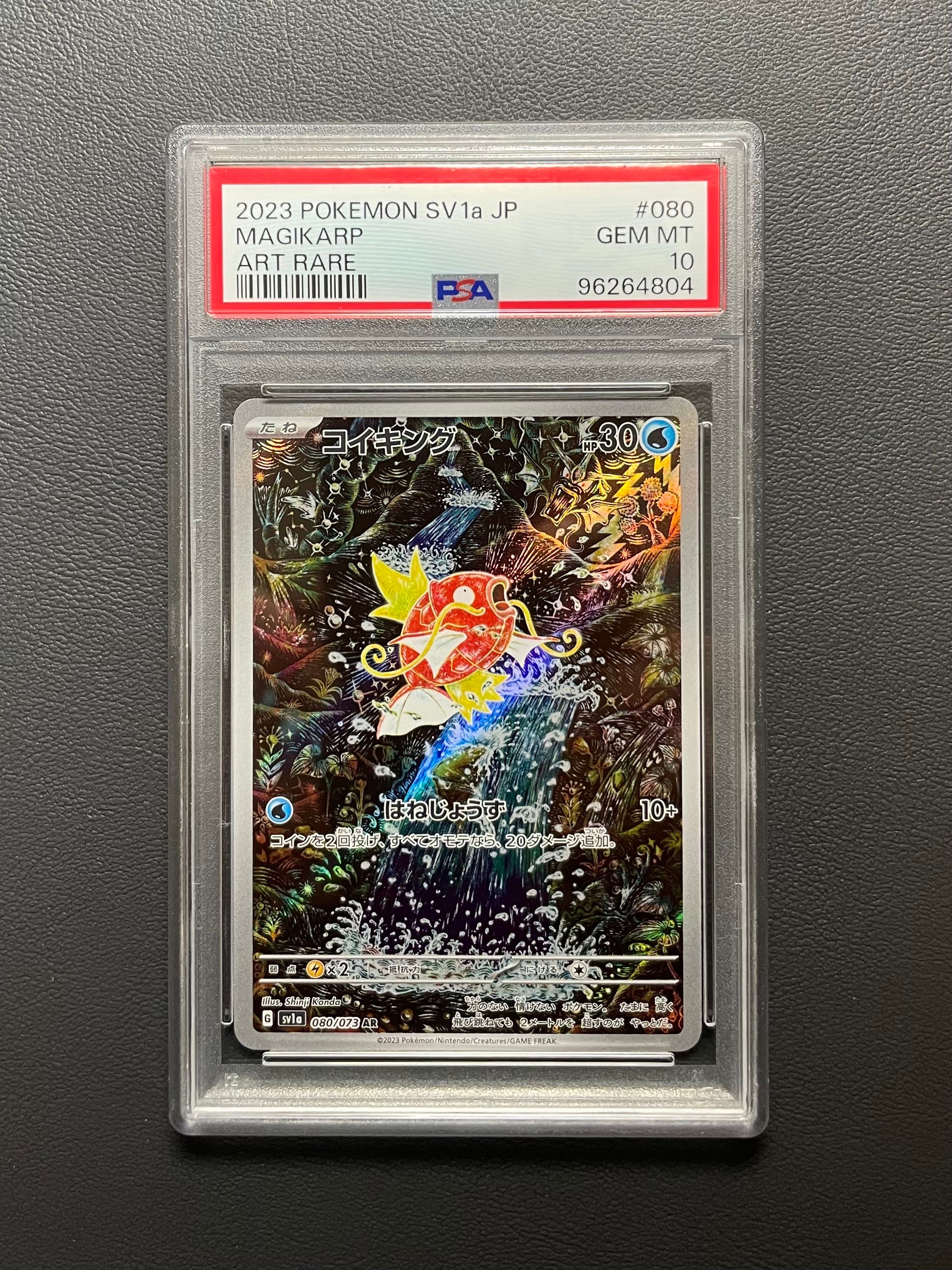 コイキング AR[SV1a 080/073](スカーレット&バイオレット 拡張パック「トリプレットビート」)