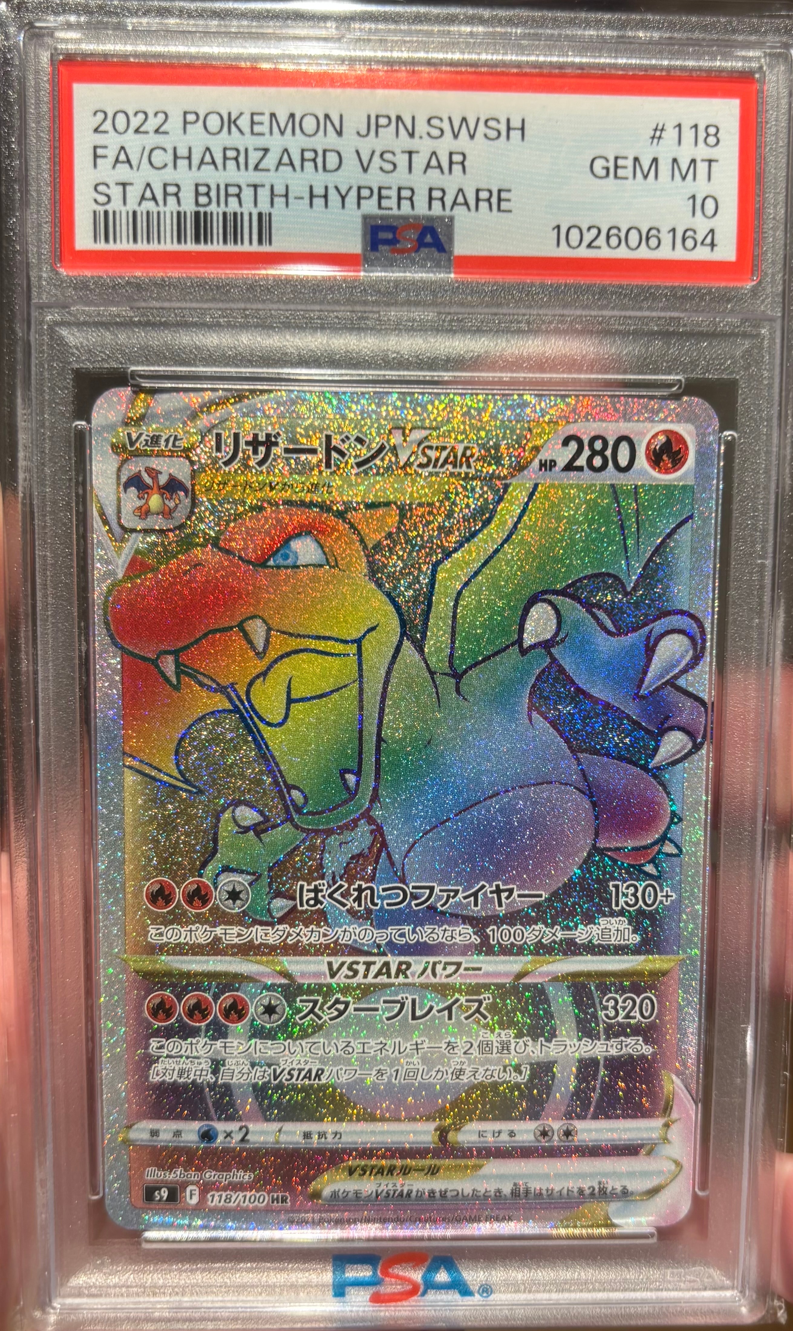 PSA10】リザードンVSTAR HR[S9 118/100](拡張パック「スターバース