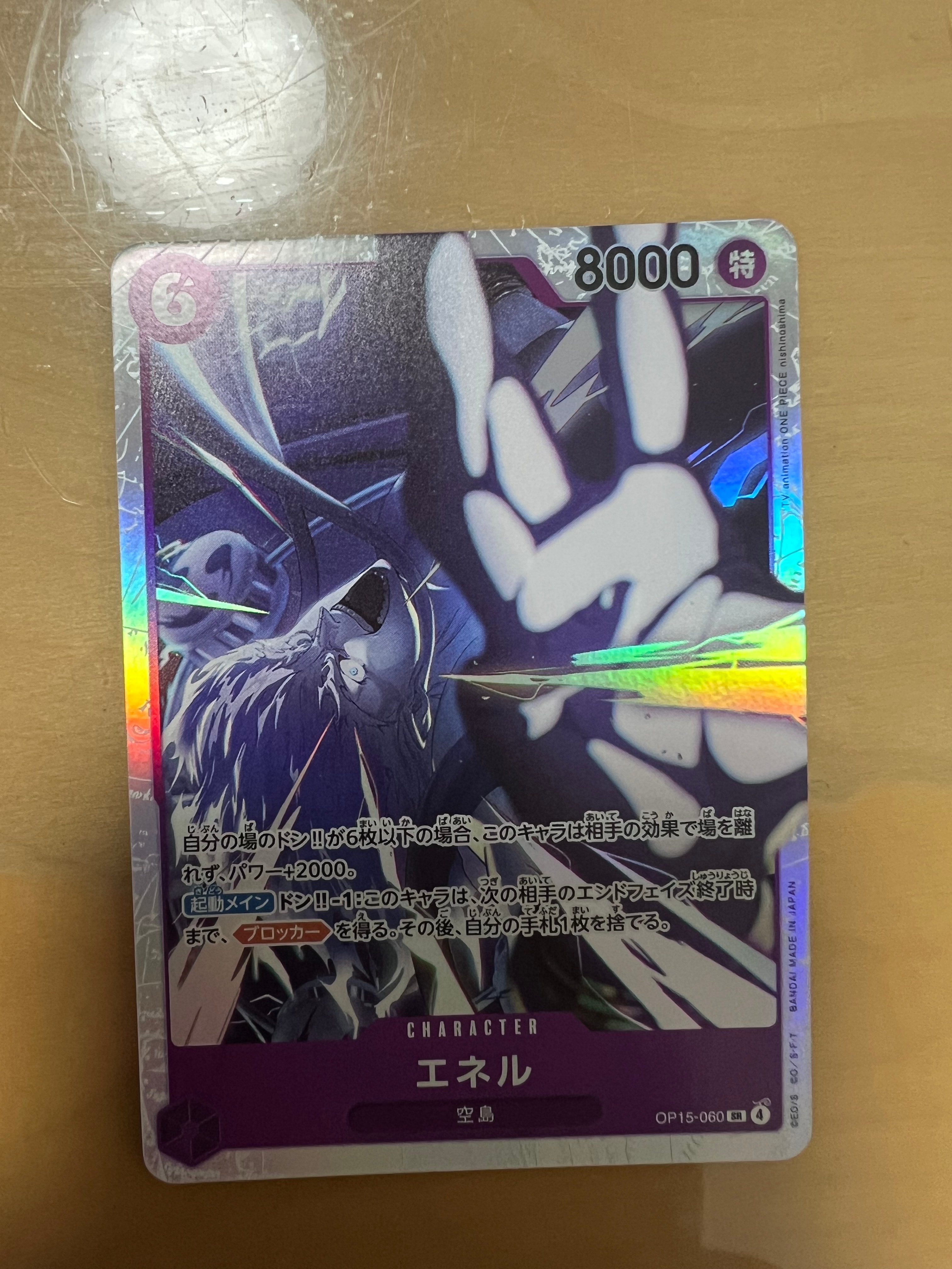 エネル SR [OP15-060](ブースターパック「神の島の冒険」)