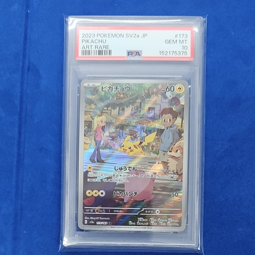 ピカチュウ AR[SV2a 173/165](強化拡張パック「ポケモンカード151」)