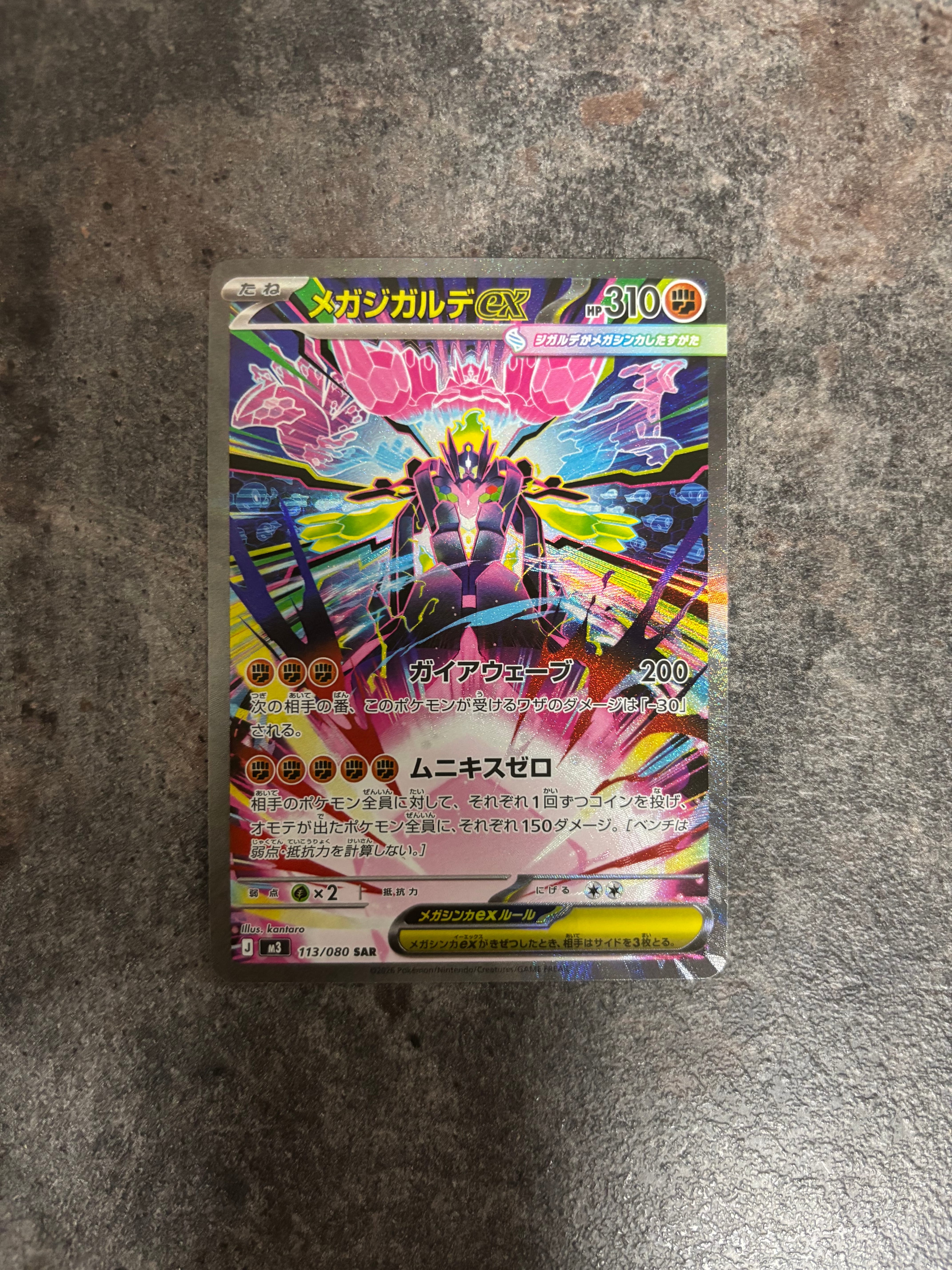 メガジガルデex SAR [M3 113/080](拡張パック「ムニキスゼロ」)