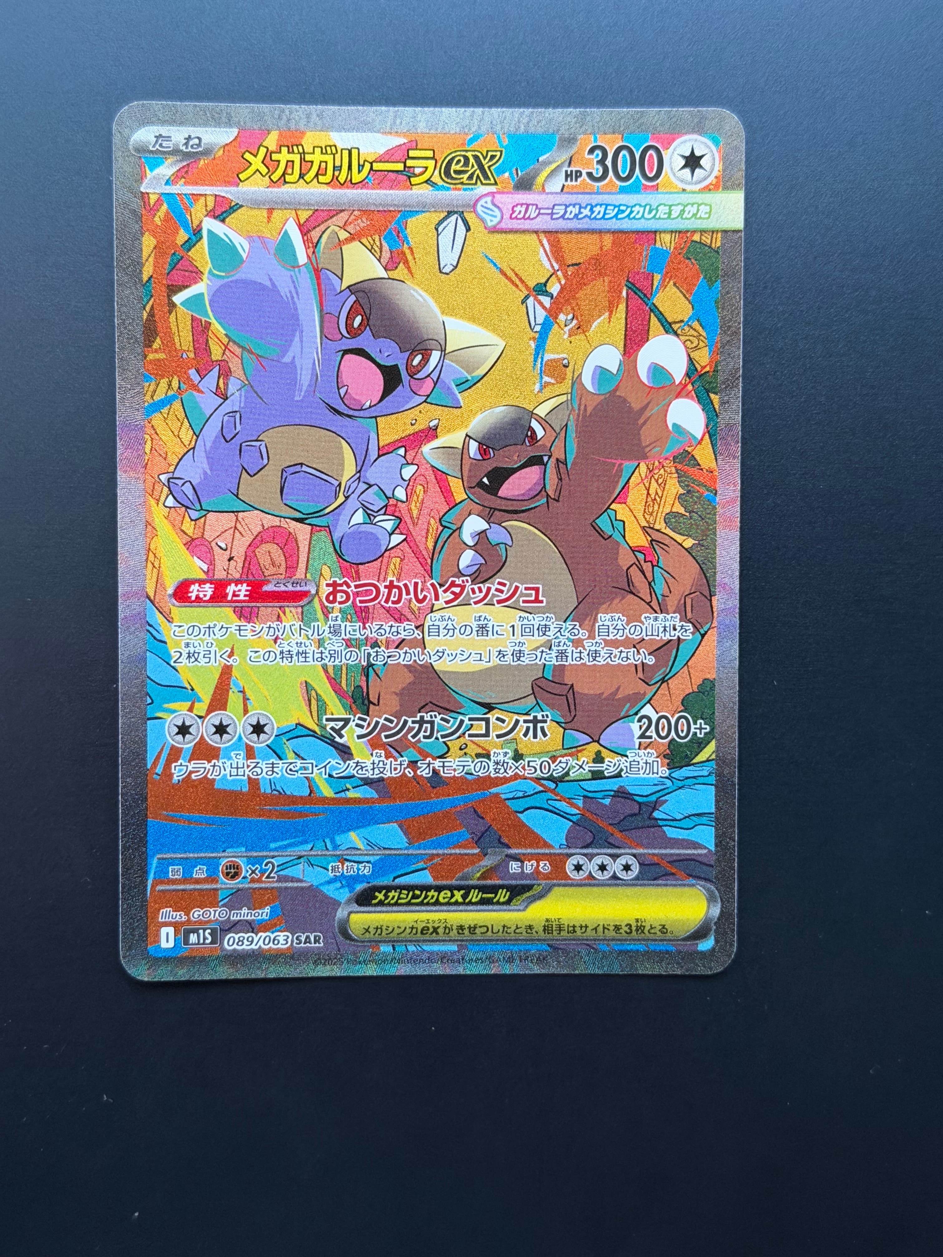 PSA10】メガガルーラex SAR [M1S 089/063](拡張パック「メガ