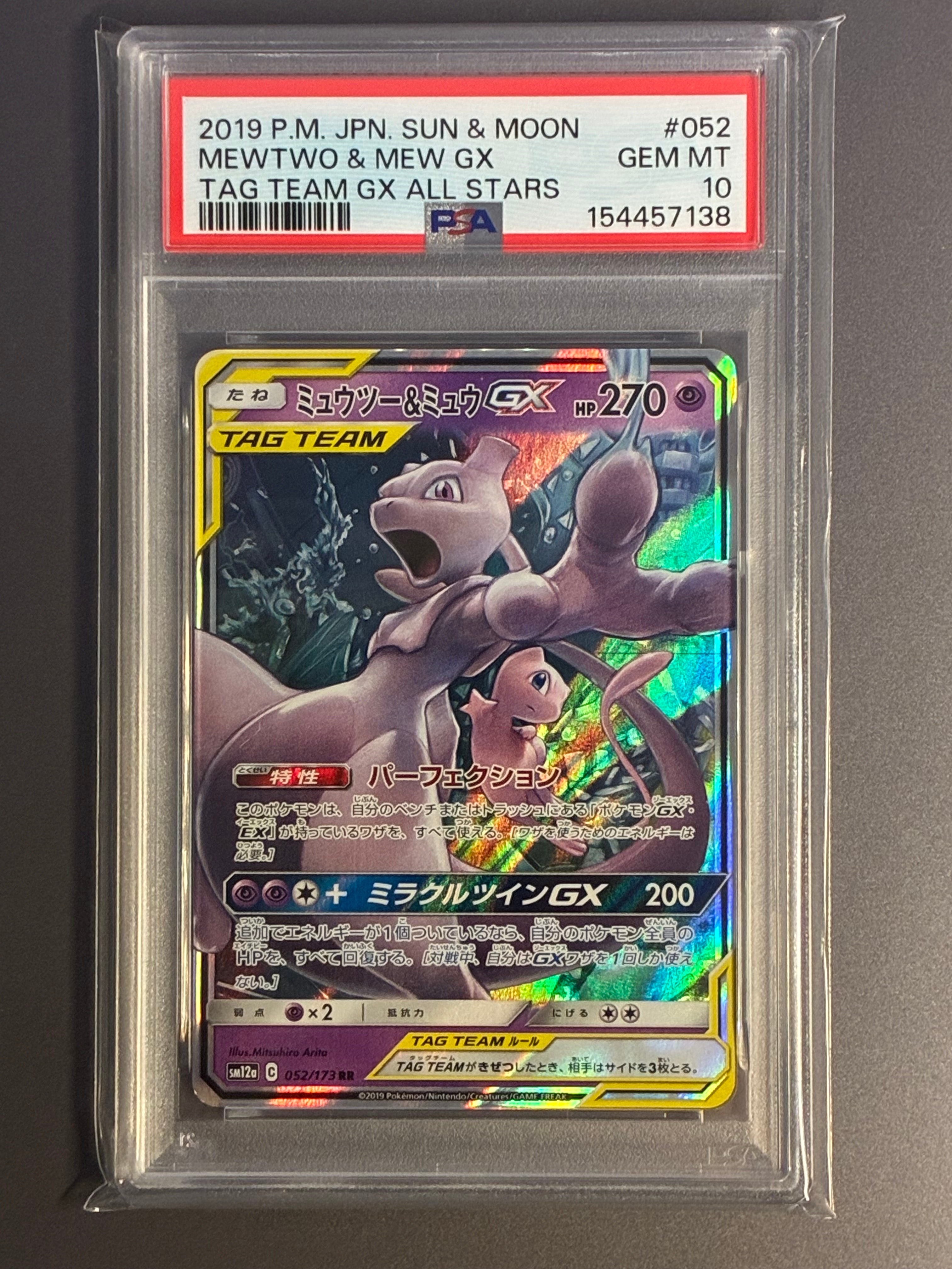 PSA10】ミュウツー&ミュウGX RR [SM12a 052/173](ハイクラスパック