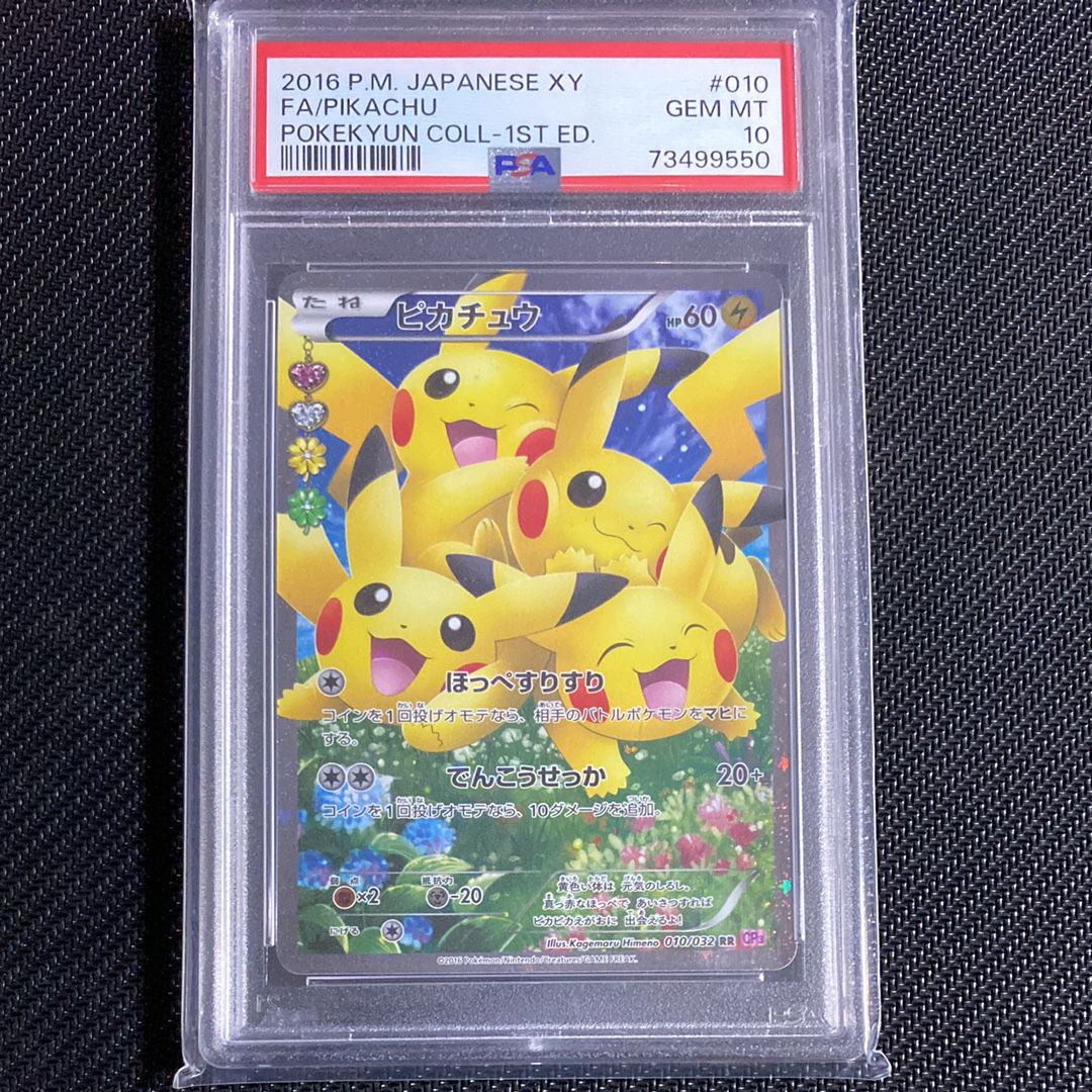 ピカチュウ RR :1ED [CP3 010/032](コンセプトパック「ポケキュンコレクション」)