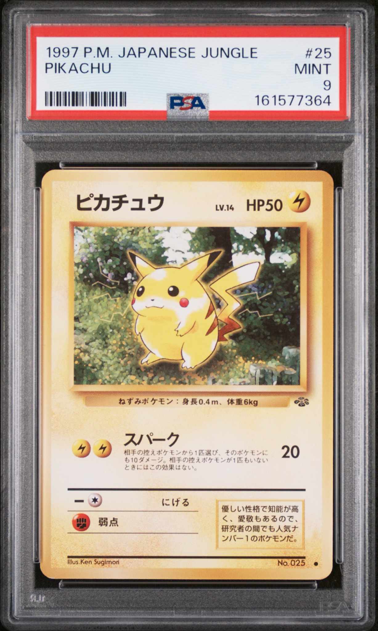 ピカチュウ ● : 旧裏 [PMCG2 No.025](拡張パック「ポケモンジャングル」)