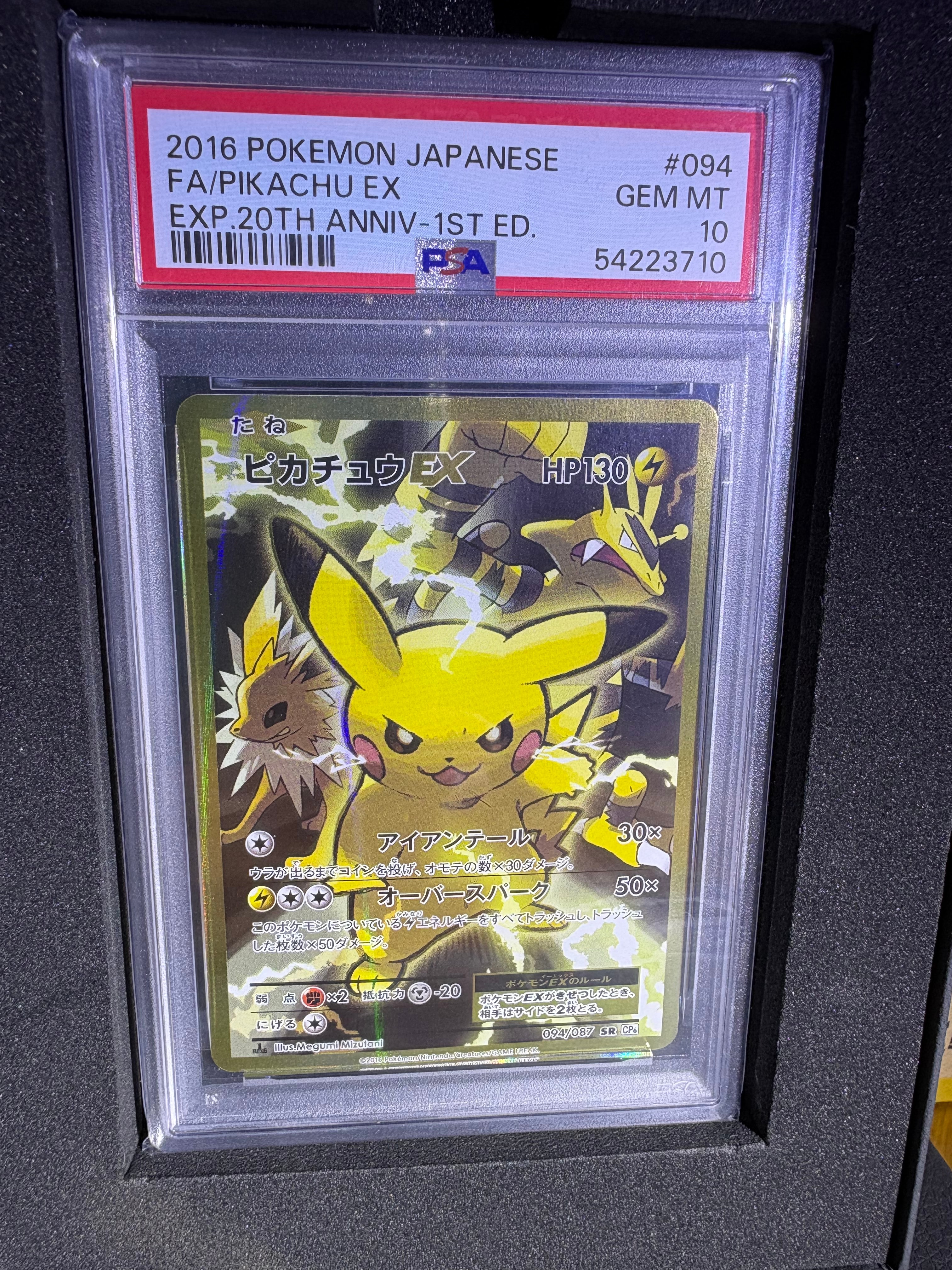 ピカチュウEX SR :1ED [CP6 094/087](コンセプトパック「ポケットモンスターカードゲーム 拡張パック 20th Anniversary」)