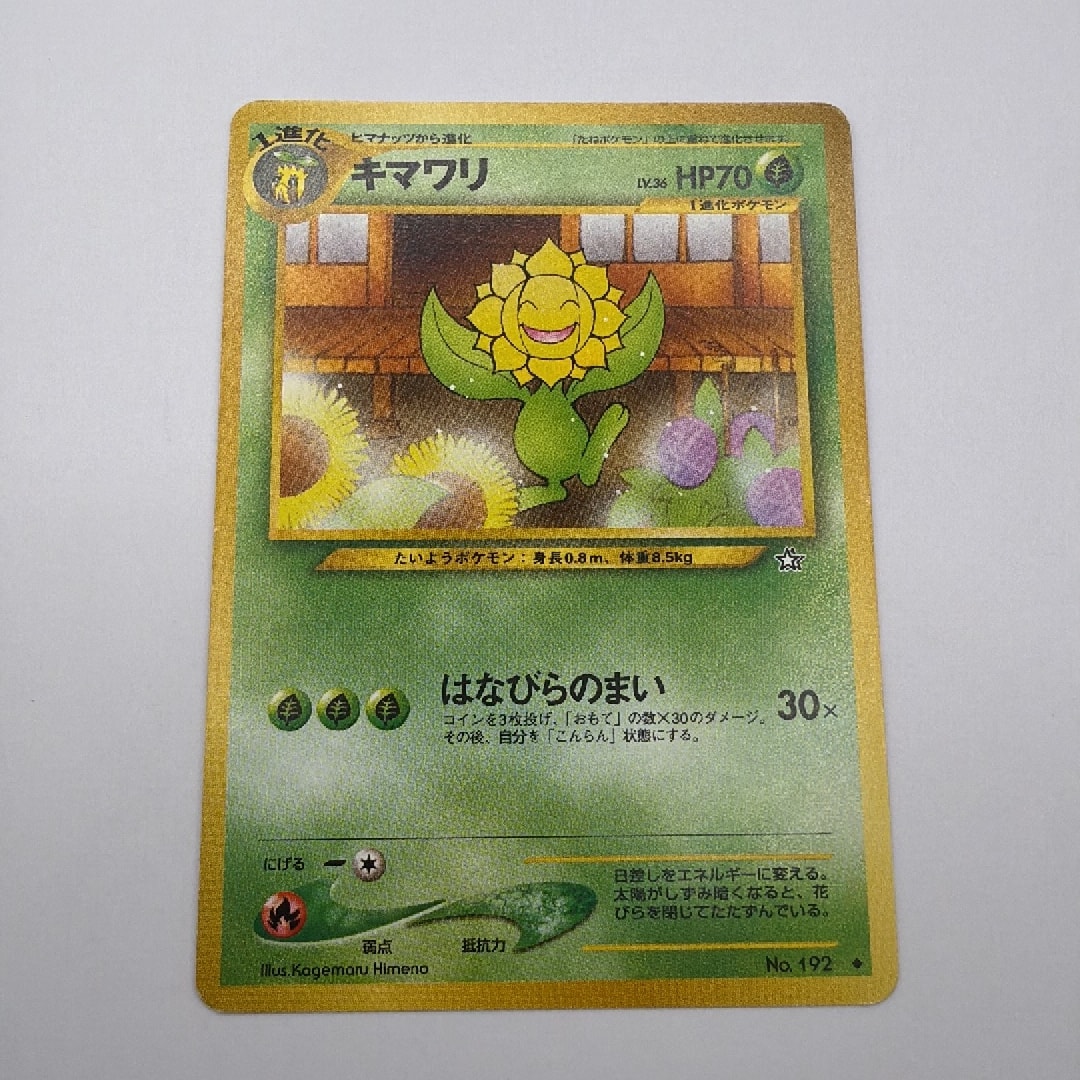 キマワリ ◆ : 旧裏 [neo1 No.192](ポケモンカード★neo 拡張パック「金、銀、新世界へ...」)