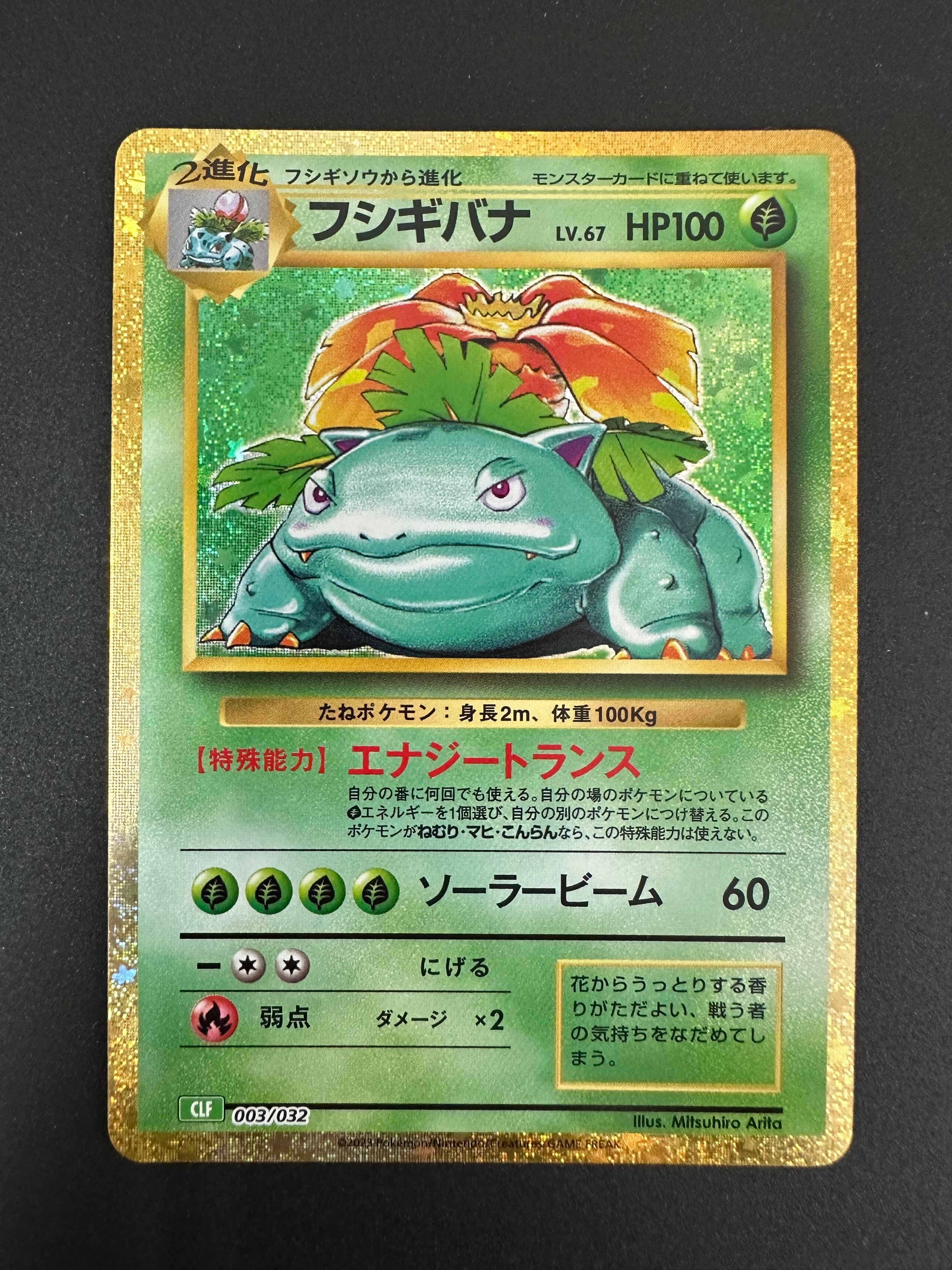 PSA10】フシギバナ [CLF 003/032](ポケモンカードゲーム Classic) 1枚