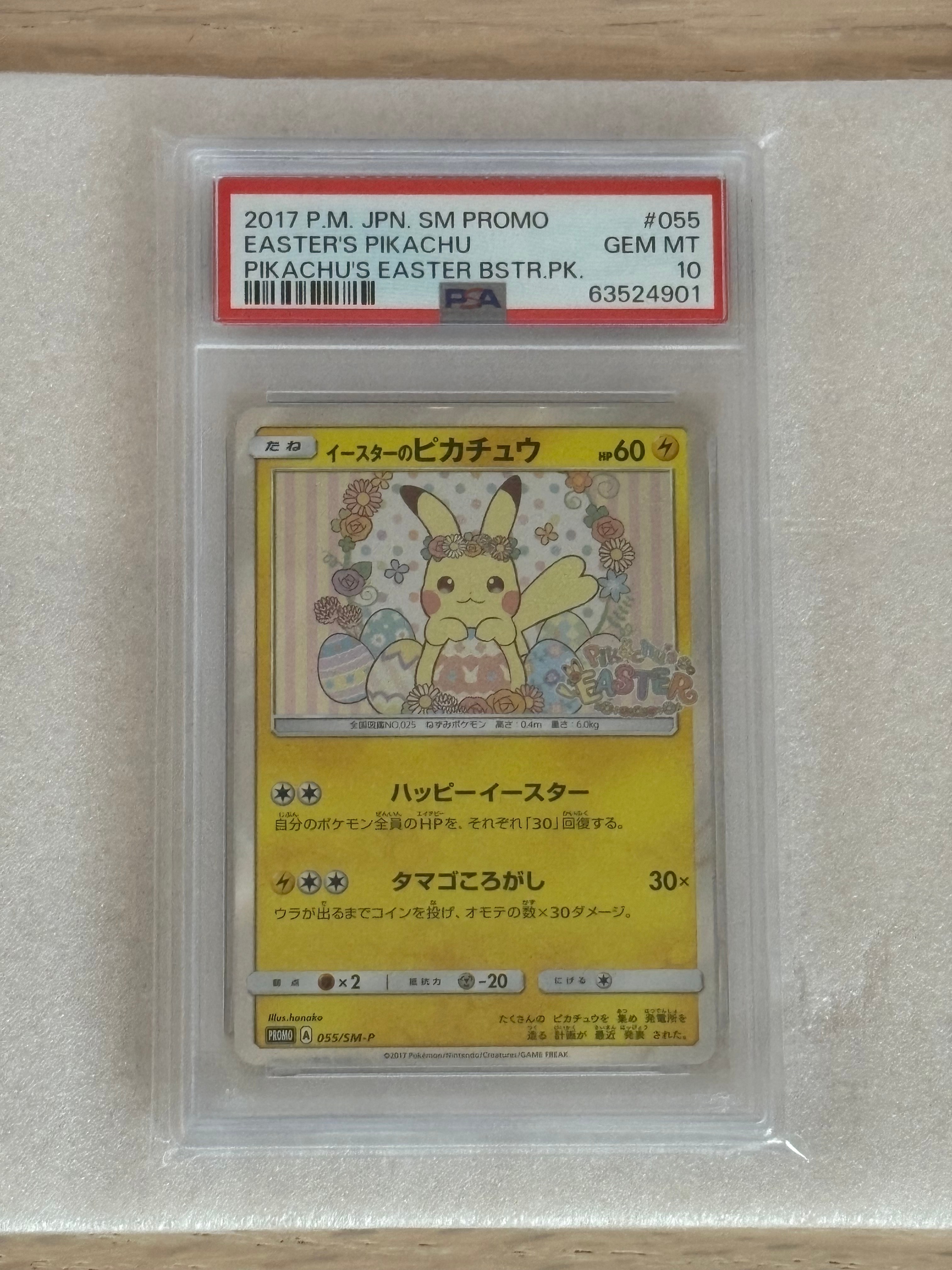 イースターのピカチュウ: プロモ[SM-P 055](プロモーションカード「SM