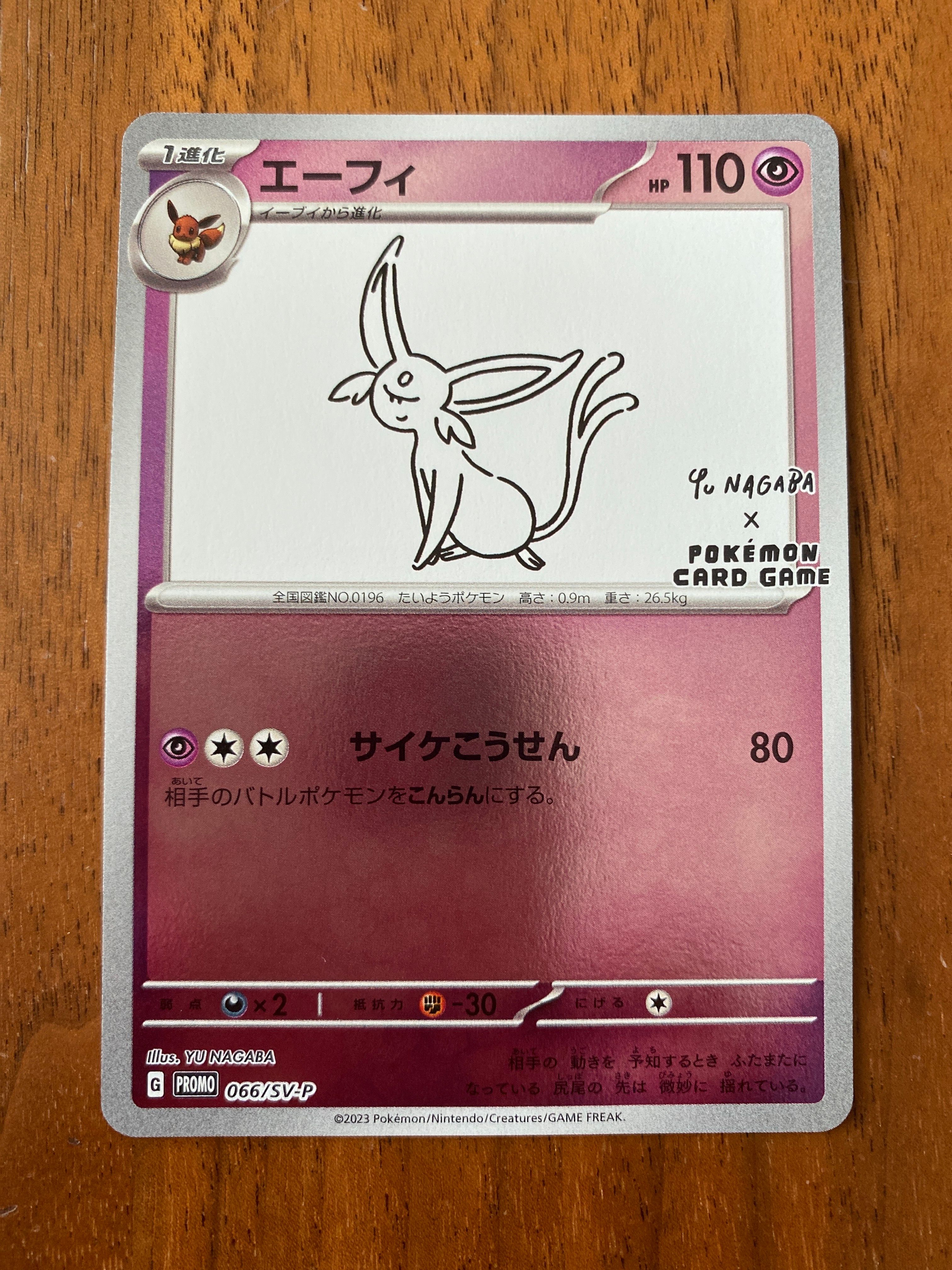 エーフィ: プロモ [SV-P 066](「YU NAGABA×ポケモンカードゲーム」プロモーションカード「SV-P」)