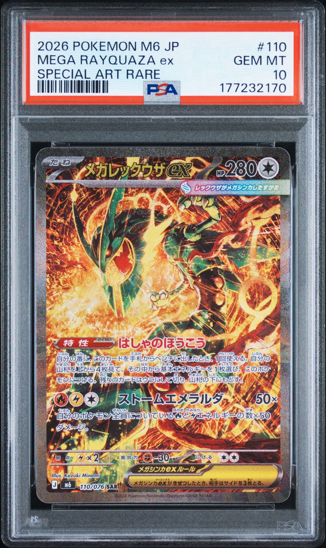 メガレックウザex SAR MEGA 拡張パック ストームエメラルダ0221 PSA10】メガレックウザex SAR [M6 110/076](拡張パック「ストーム