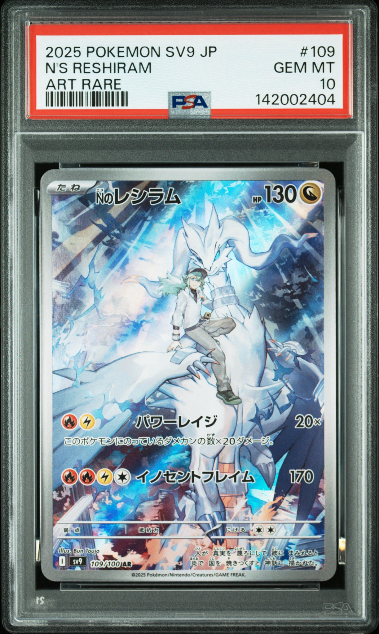 Nのレシラム AR [SV9 109/100](拡張パック「バトルパートナーズ」)通販