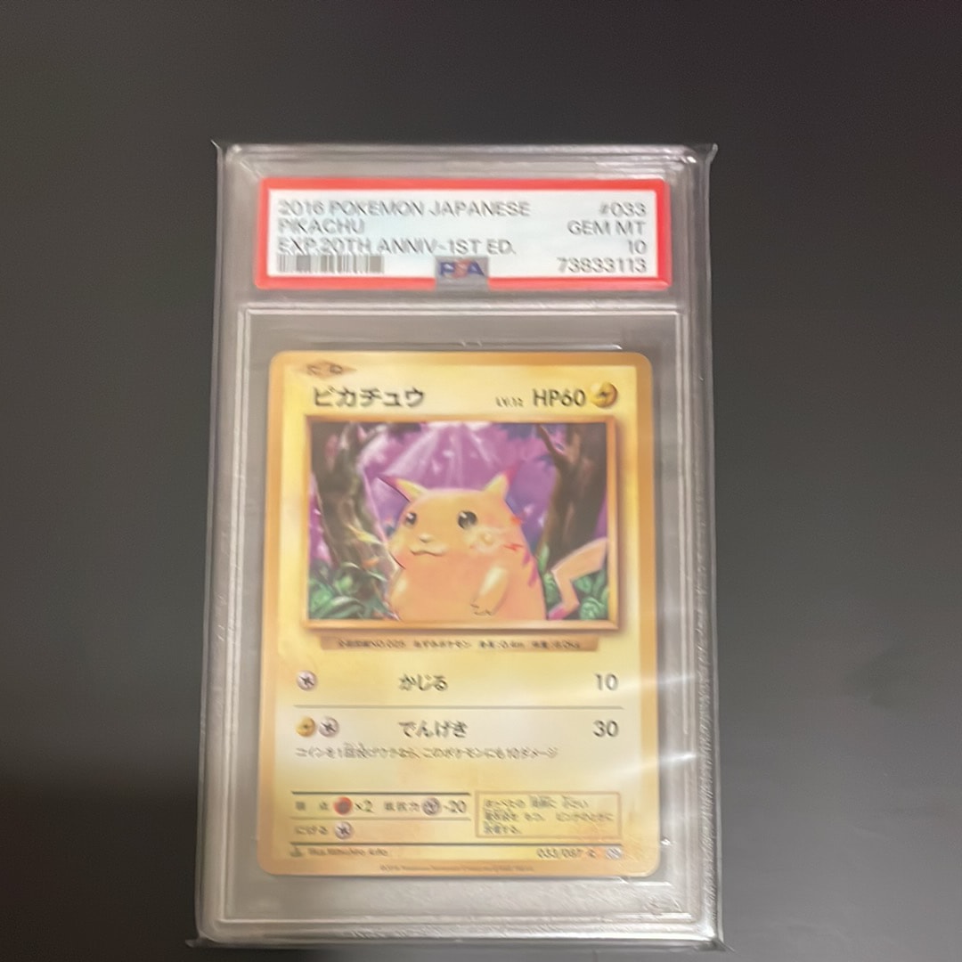 ピカチュウ C :1ED [CP6 033/087](コンセプトパック「ポケットモンスターカードゲーム 拡張パック 20th Anniversary」)