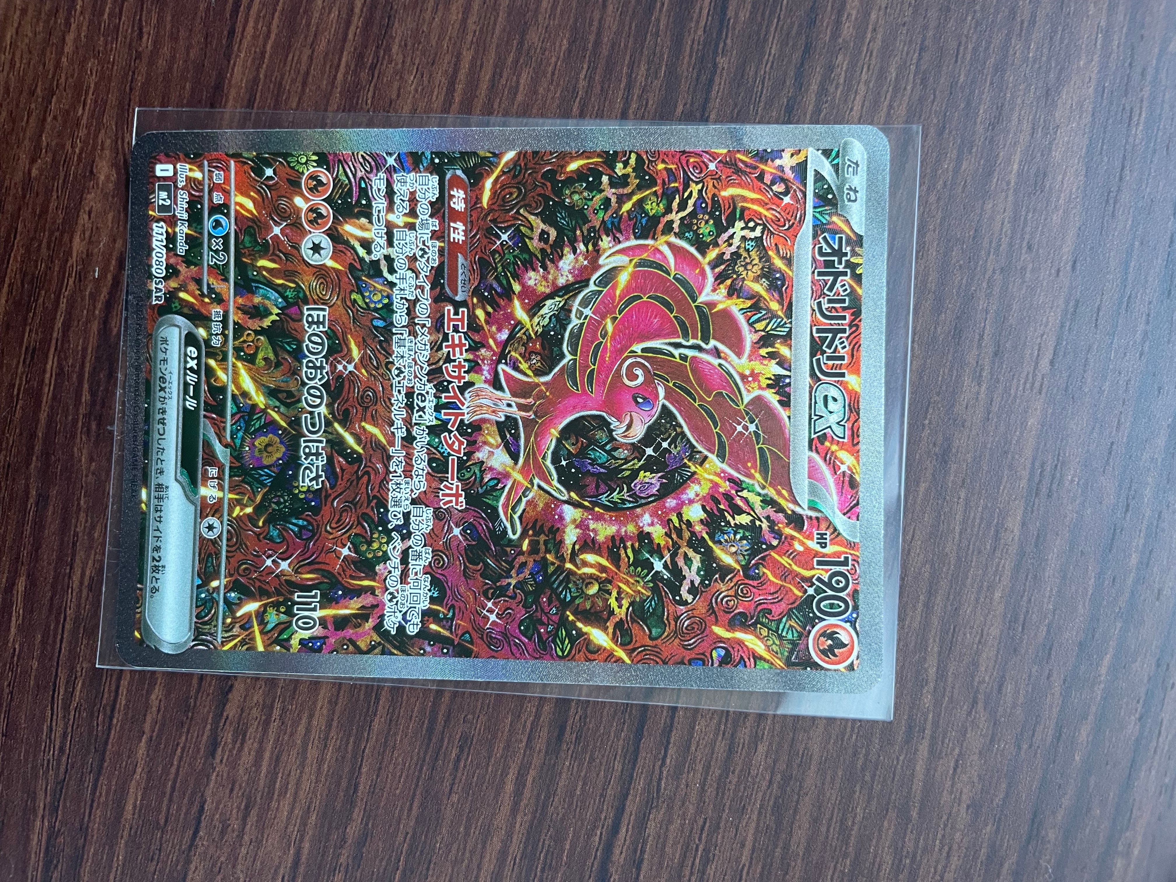 オドリドリex SAR [M2 111/080](拡張パック「インフェルノX」)