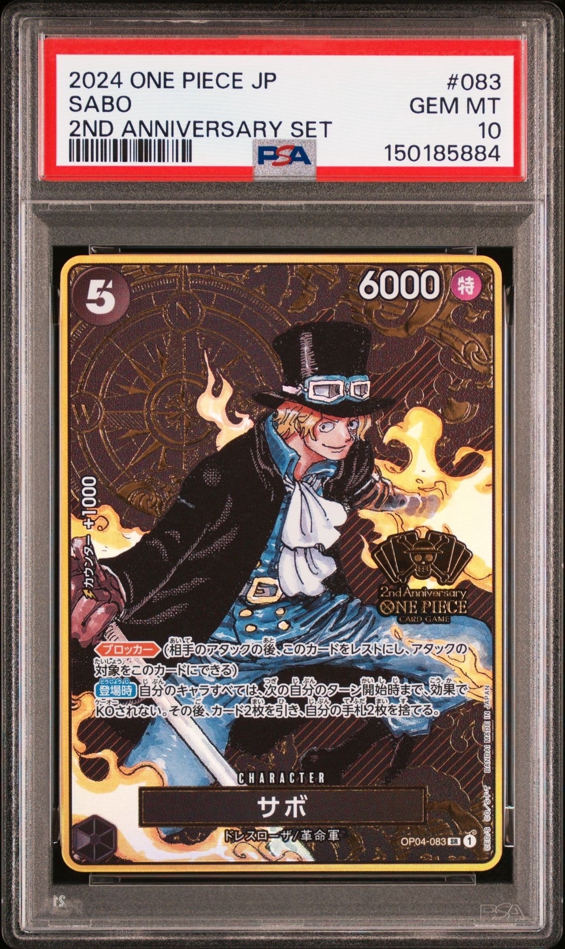 サボ SR [OP04-083](スペシャルグッズセット「2nd ANNIVERSARY SET」)