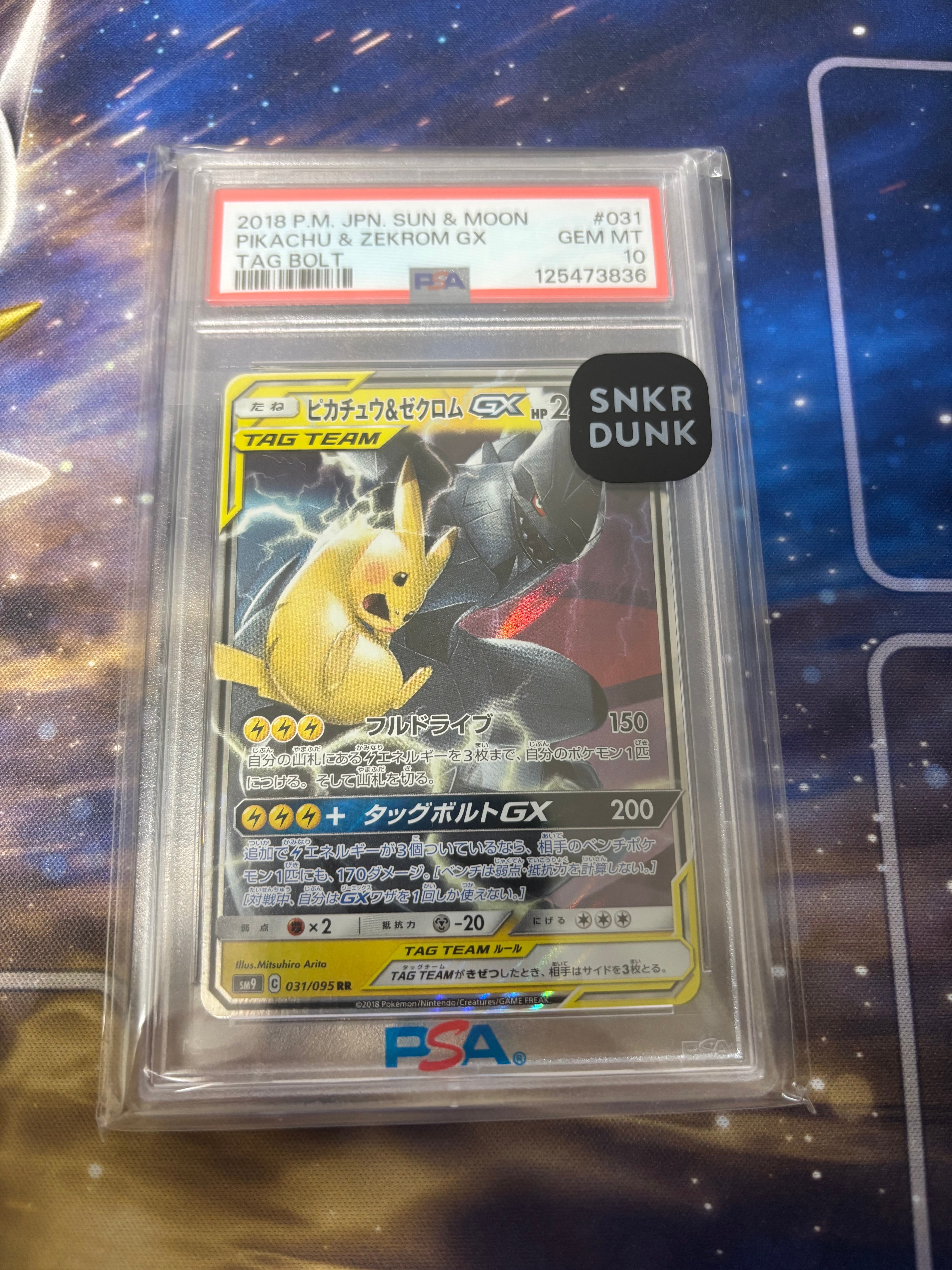 ミュウツー&ミュウGX RR [SM11 029/094](拡張パック「ミラクルツイン