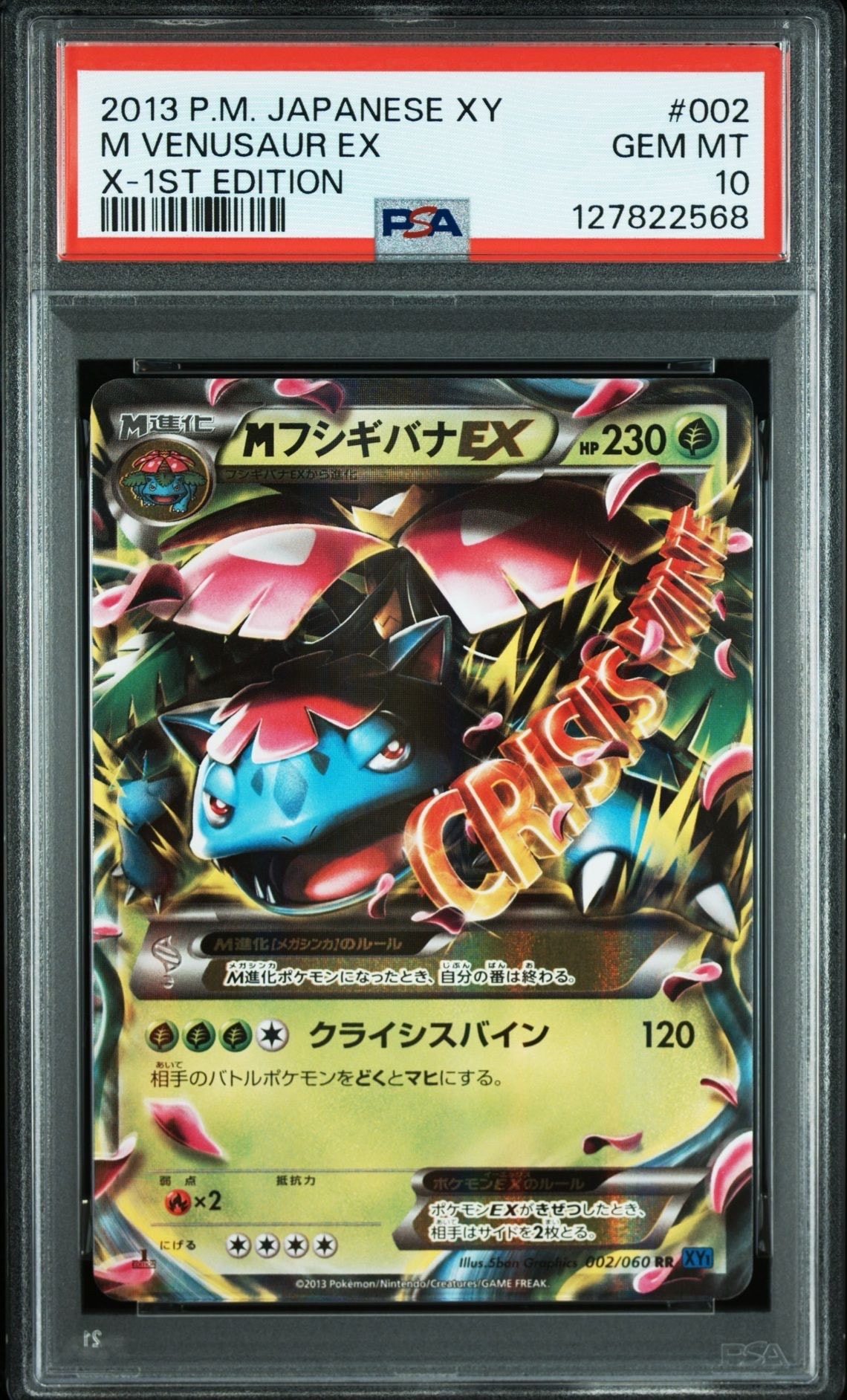 MフシギバナEX RR :1ED [XY1 002/060](拡張パック「コレクションX」)の