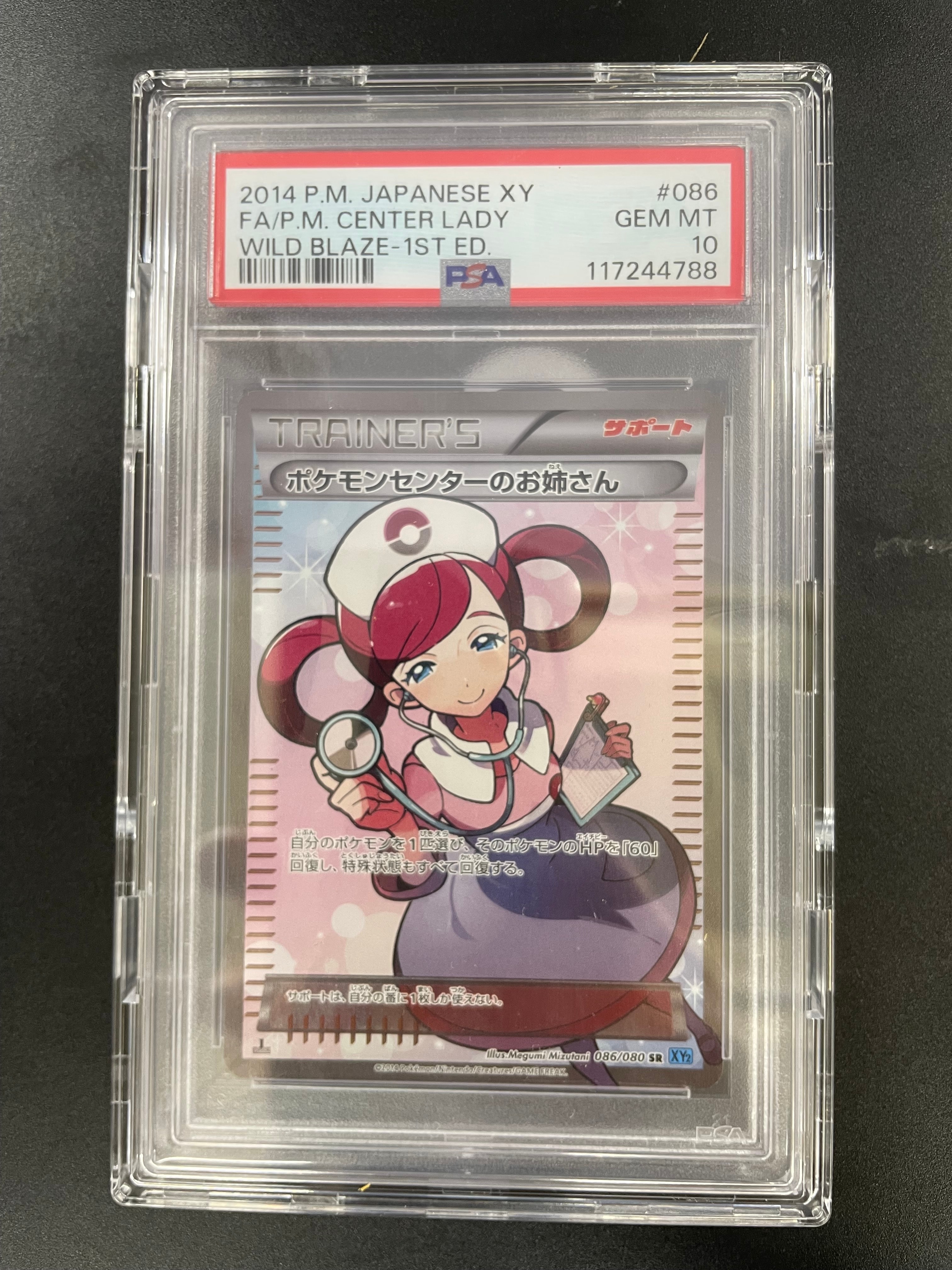 ポケモンセンターのお姉さん SR :1ED [XY2 086/080](拡張パック「ワイルドブレイズ」)