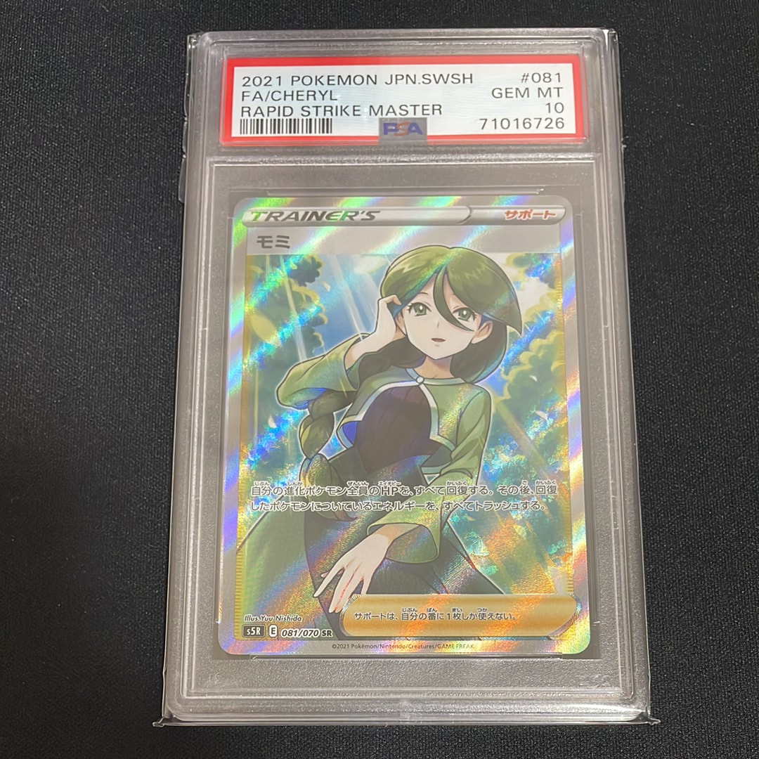 モミ SR[S5R 081/070](拡張パック「連撃マスター」)