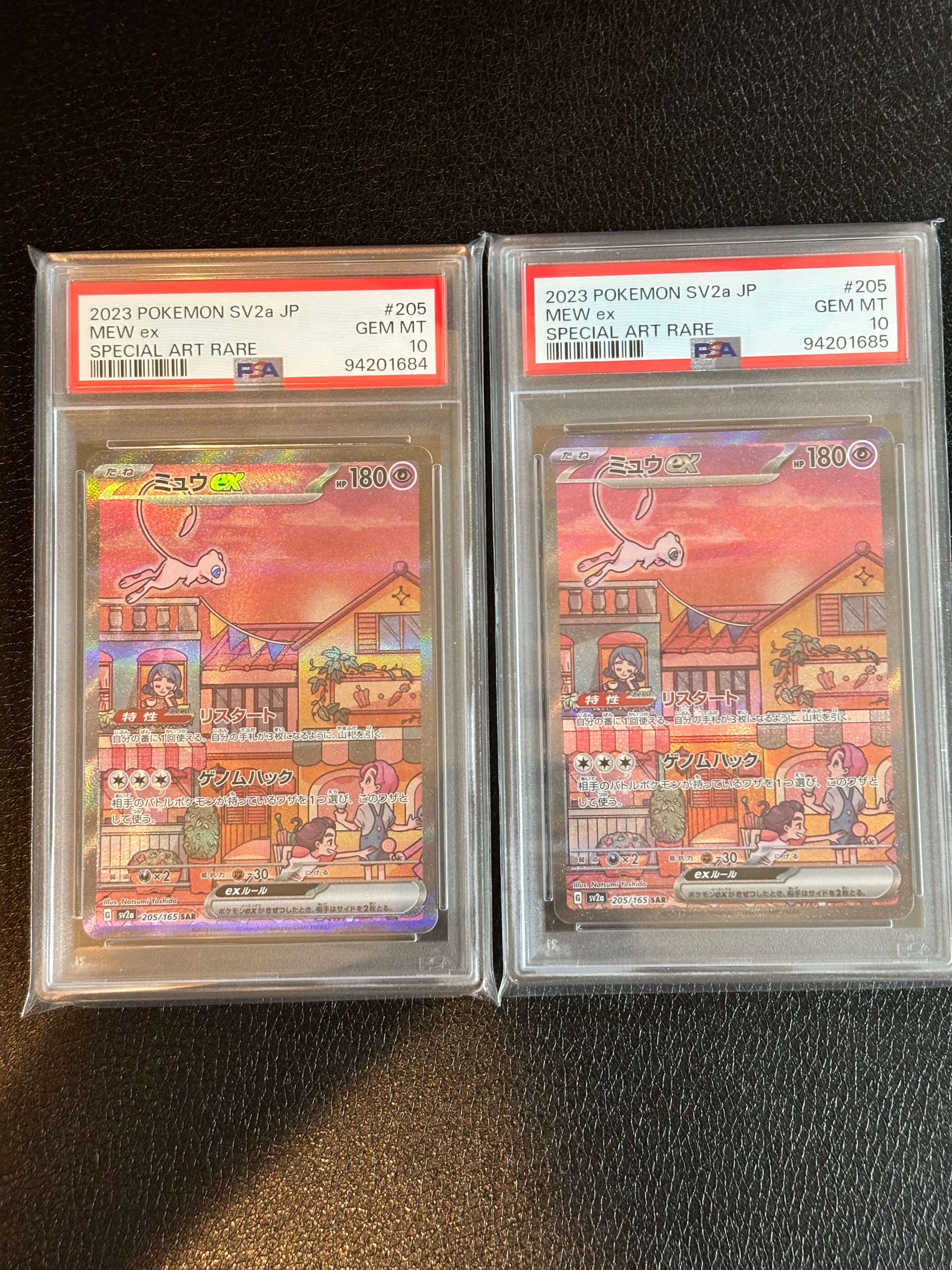 ミュウex SAR[SV2a 205/165](強化拡張パック「ポケモンカード151」)