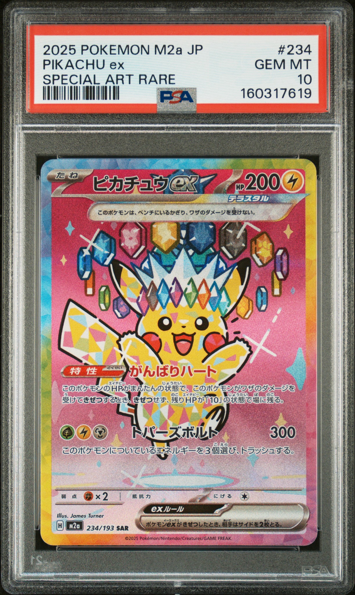 ✅【PSA10】ピカチュウex SAR 234/193 メガドリーム収録 PSA10】ピカチュウex SAR [M2a 234/193](ハイクラスパック「MEGA