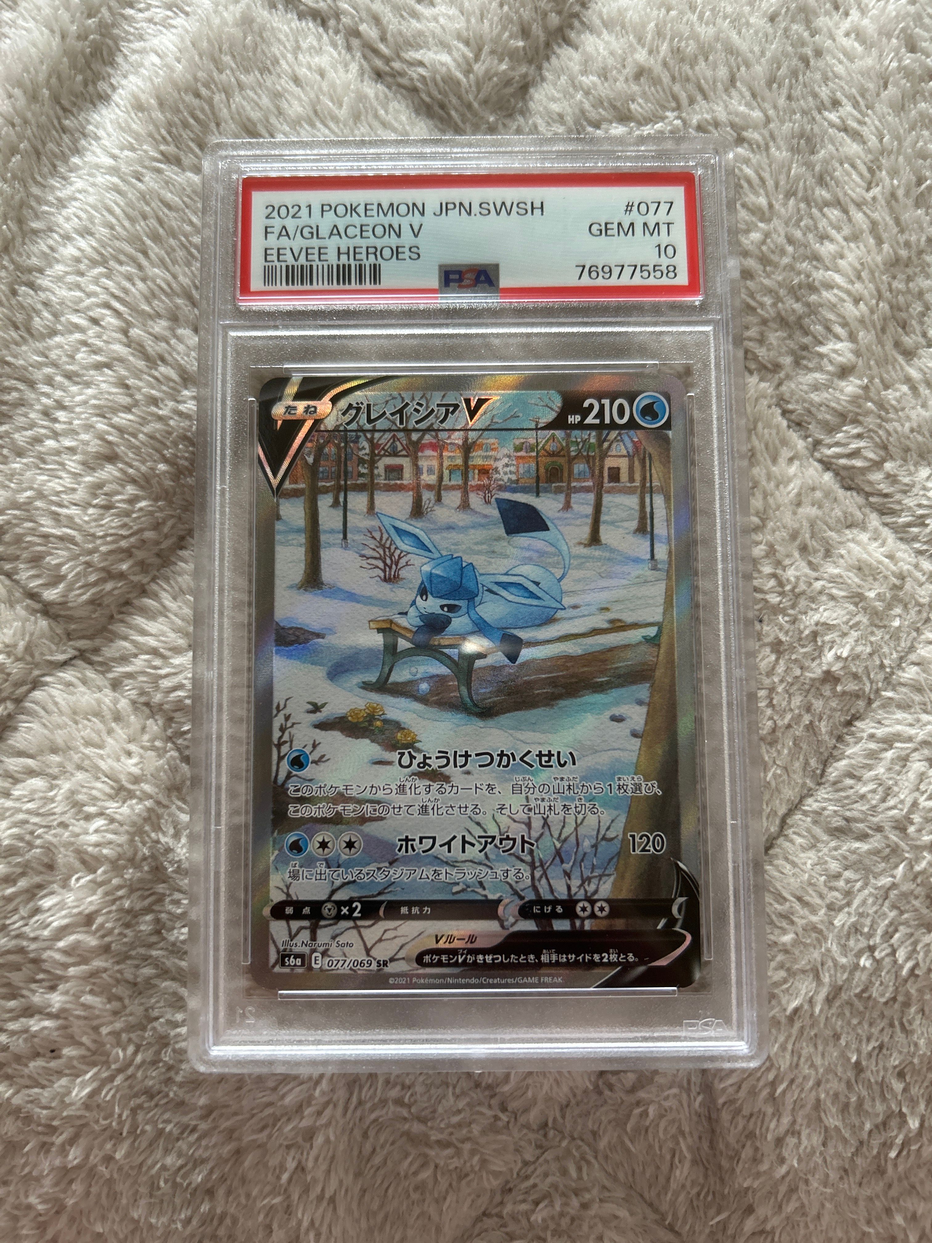 グレイシアV SR: SA[S6a 077/069](強化拡張パック「イーブイヒーローズ」)