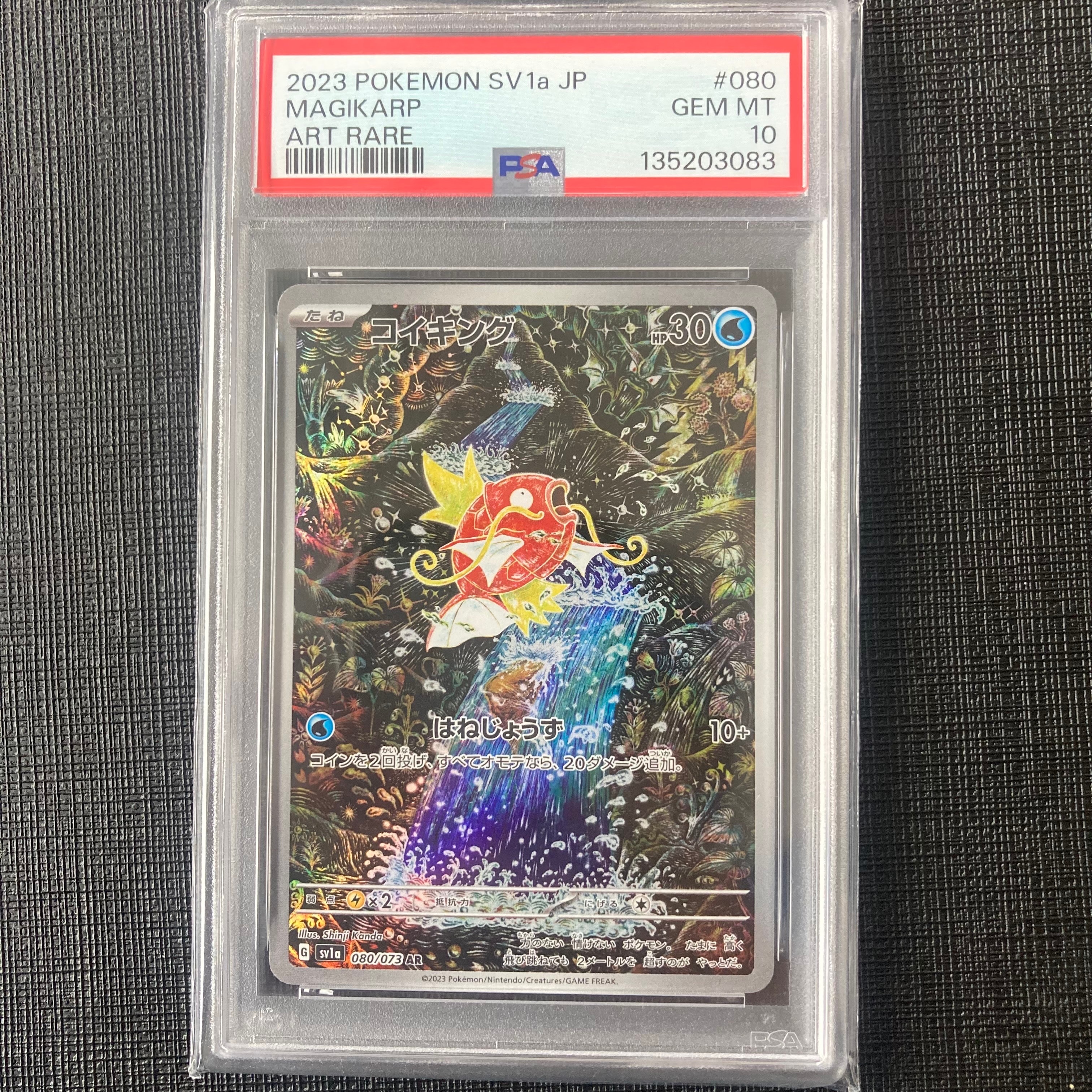 コイキング AR[SV1a 080/073](スカーレット&バイオレット 拡張パック「トリプレットビート」)