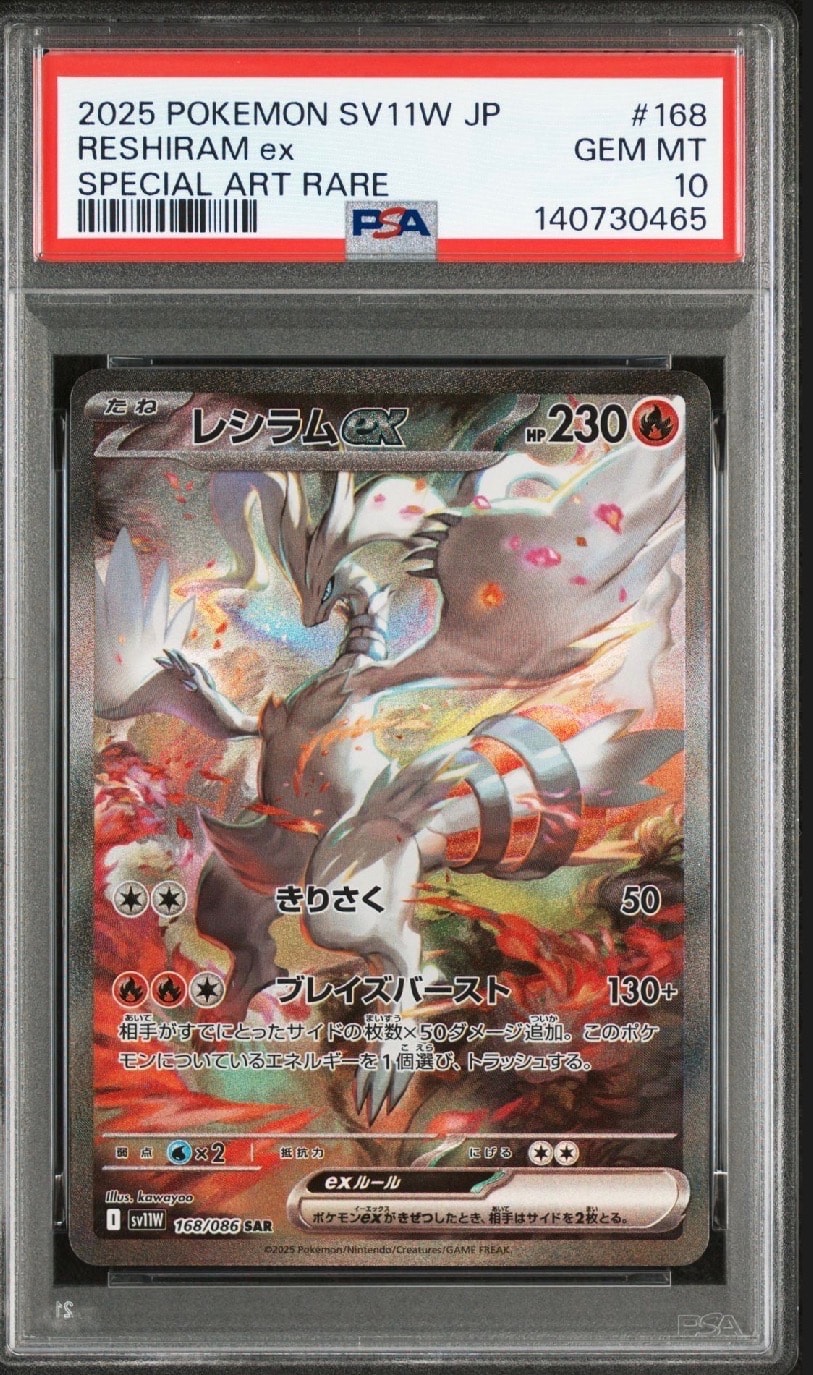 レシラムex SAR [SV11W 168/086](拡張パック「ホワイトフレア」)