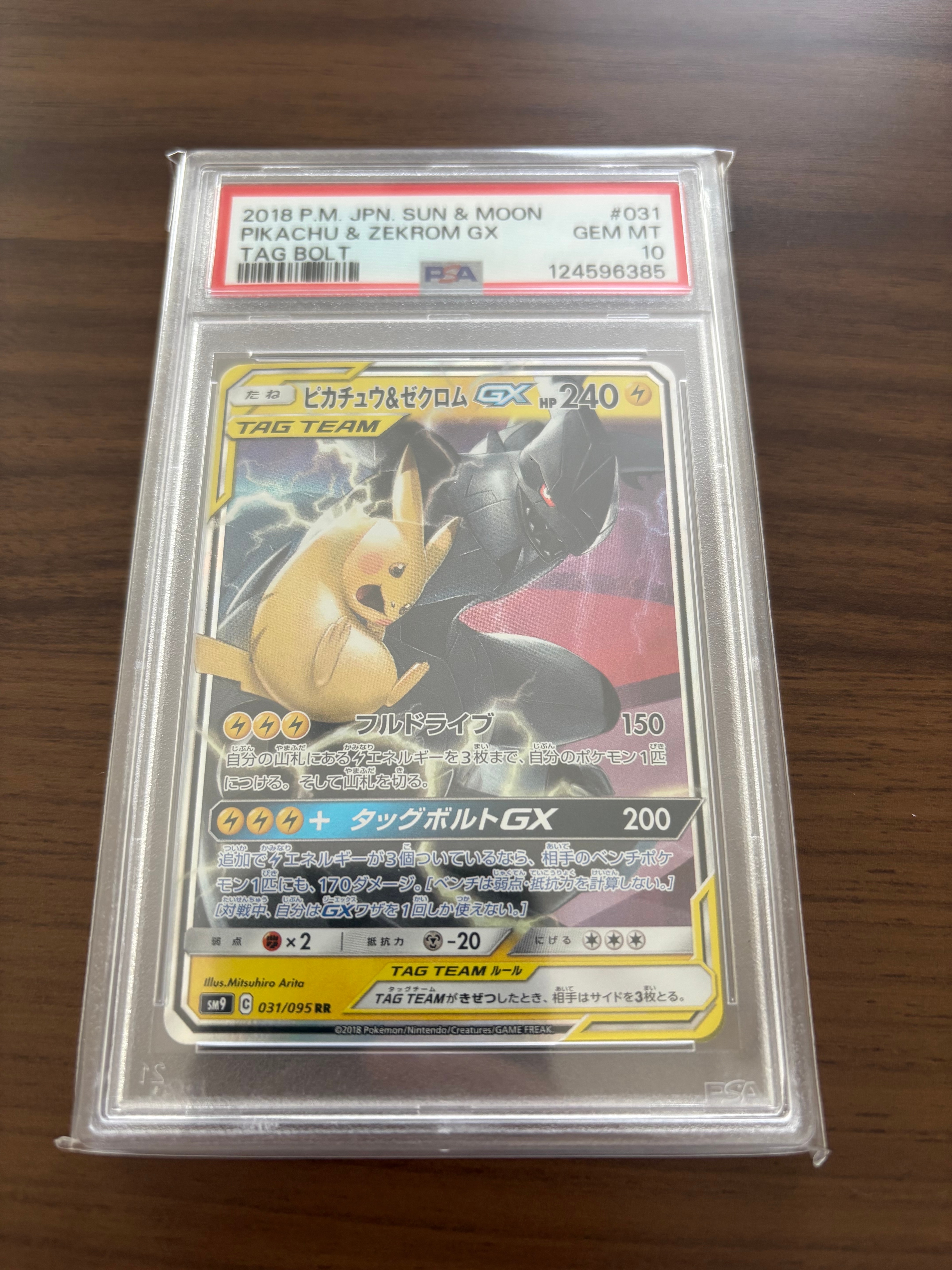 ピカチュウ&ゼクロムGX RR [SM9 031/095](拡張パック「タッグボルト