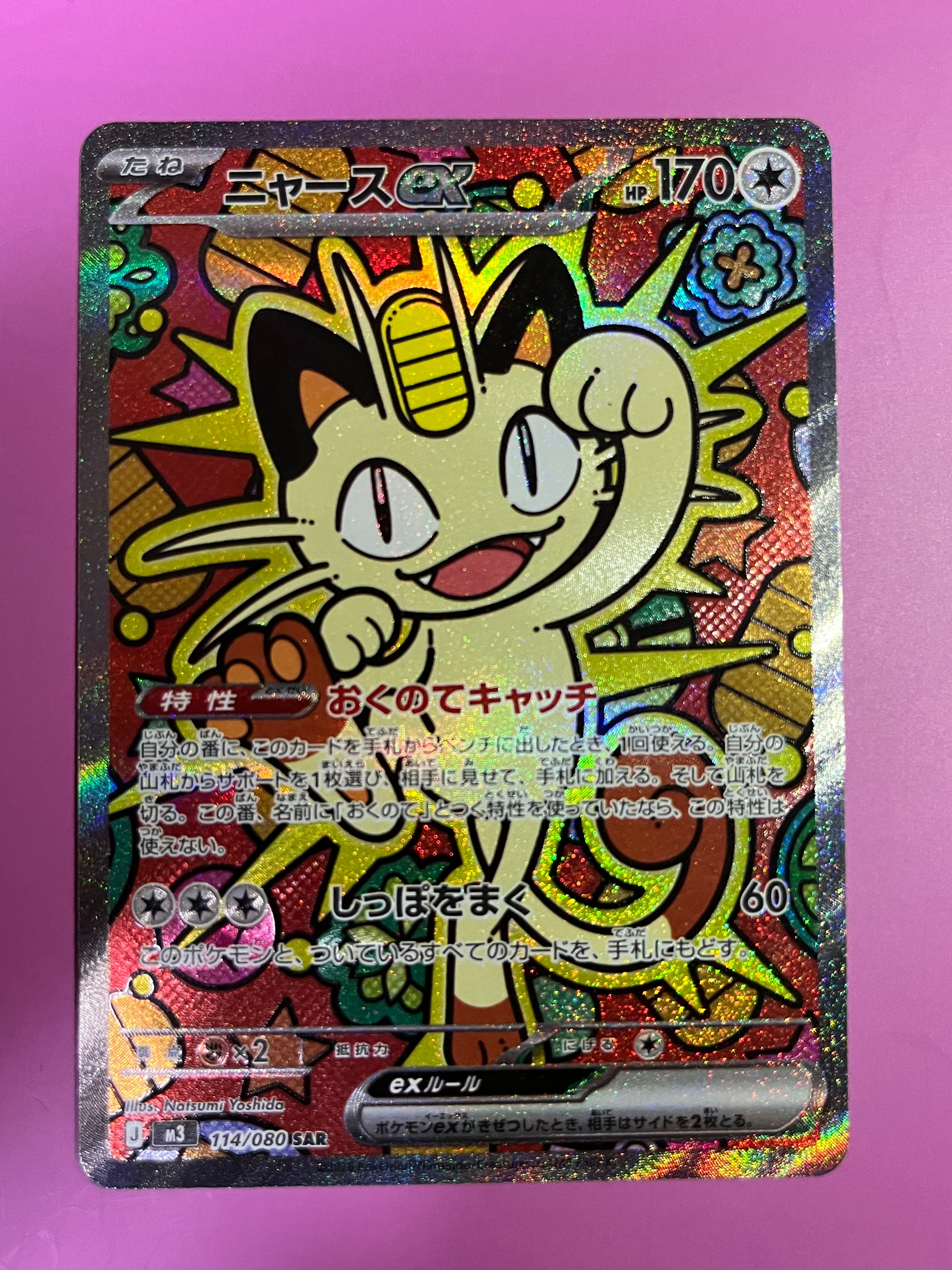 ニャースex SAR [M3 114/080](拡張パック「ムニキスゼロ」)