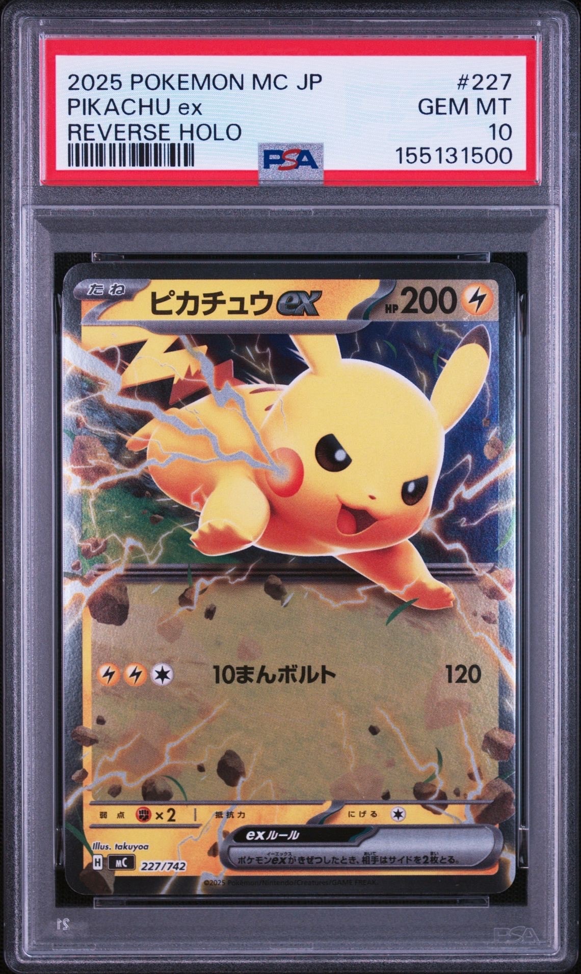 ピカチュウex :ミラー [MC 227/742](スタートデッキ100「バトル