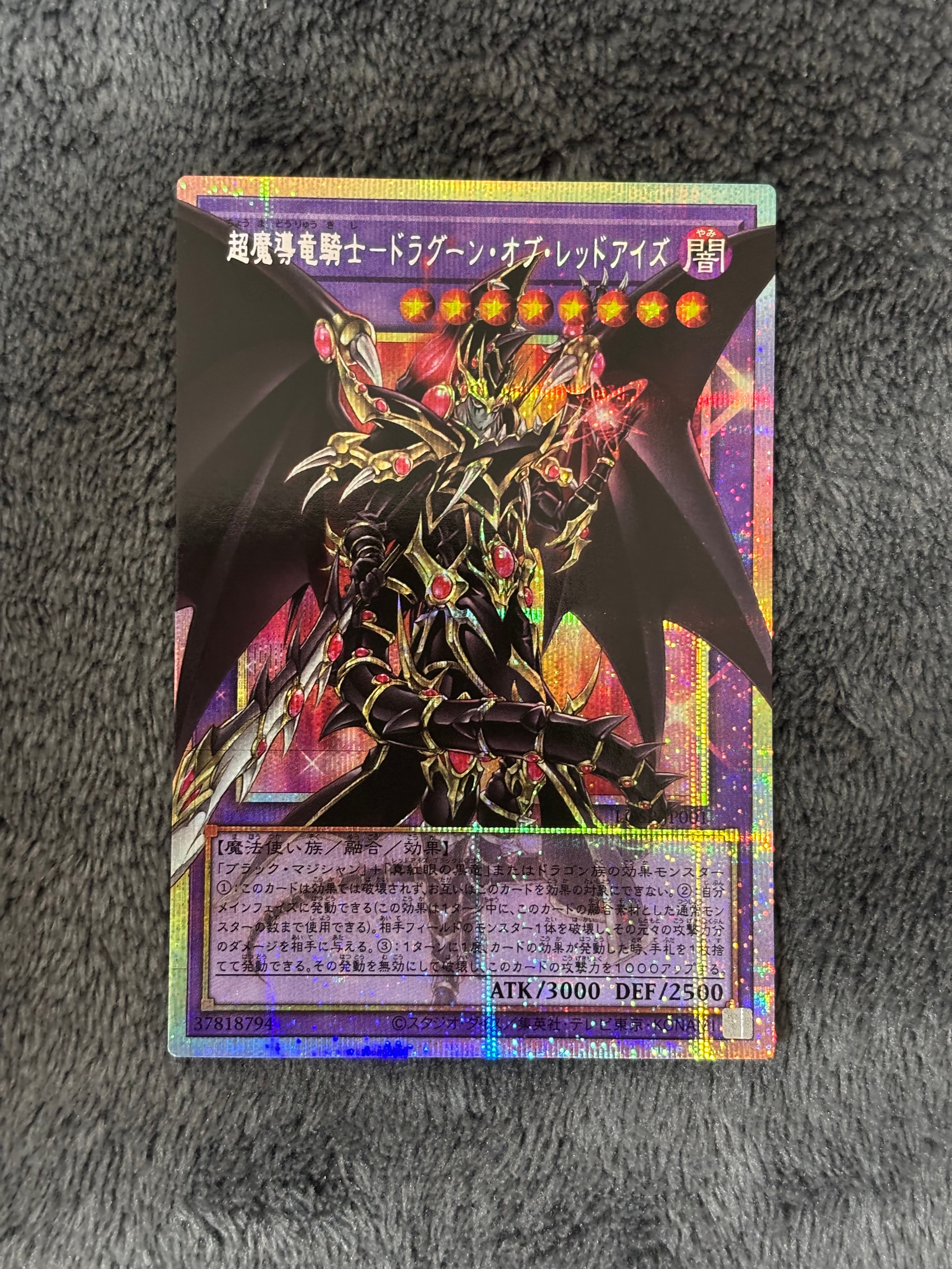 超魔導竜騎士-ドラグーン・オブ・レッドアイズ PSE :オーバーフレーム [LOSP-JP001](リミットオーバースペシャルパック Vol.1)