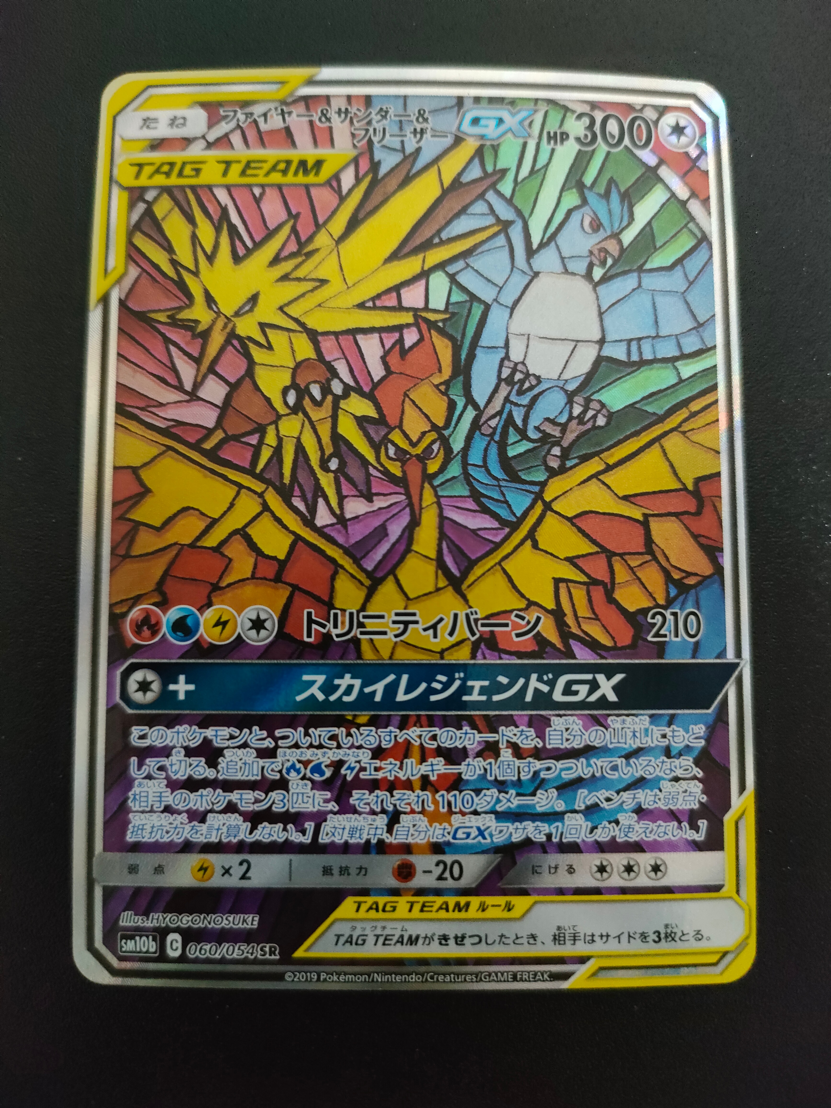 ファイヤー&サンダー&フリーザーGX SR: SA (三鳥) [SM10b 060/054](強化拡張パック「スカイレジェンド」)