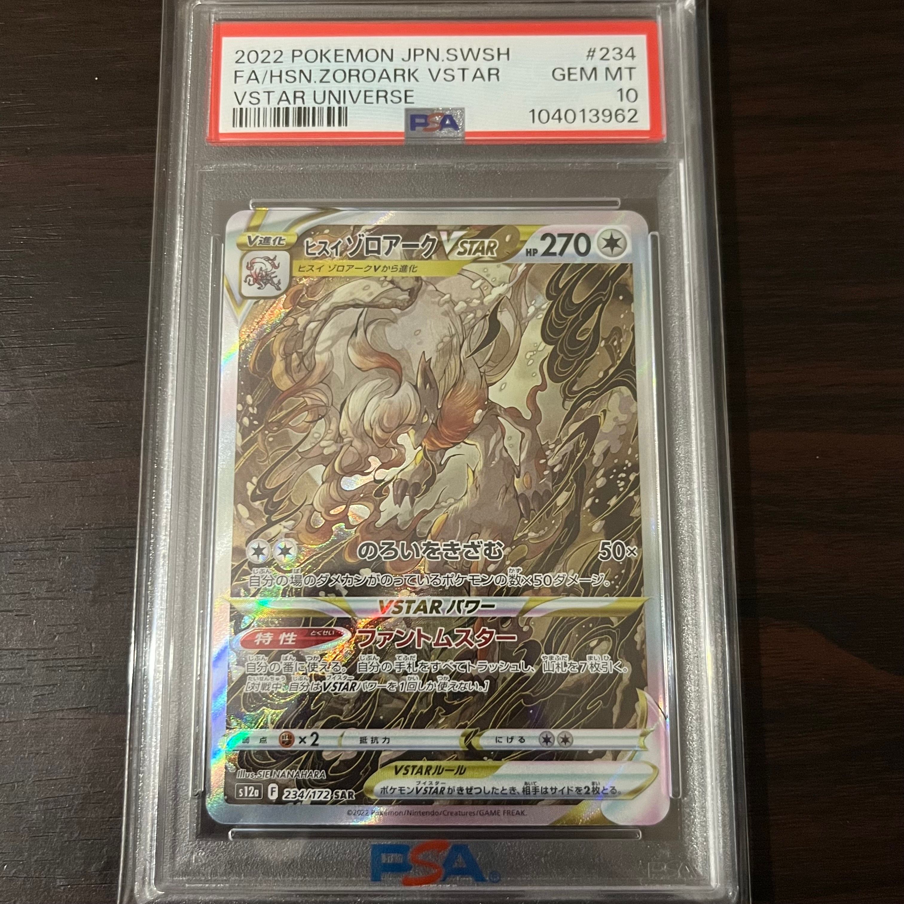 ヒスイゾロアークVSTAR SAR[s12a 234/172](ハイクラスパック「VSTARユニバース」)