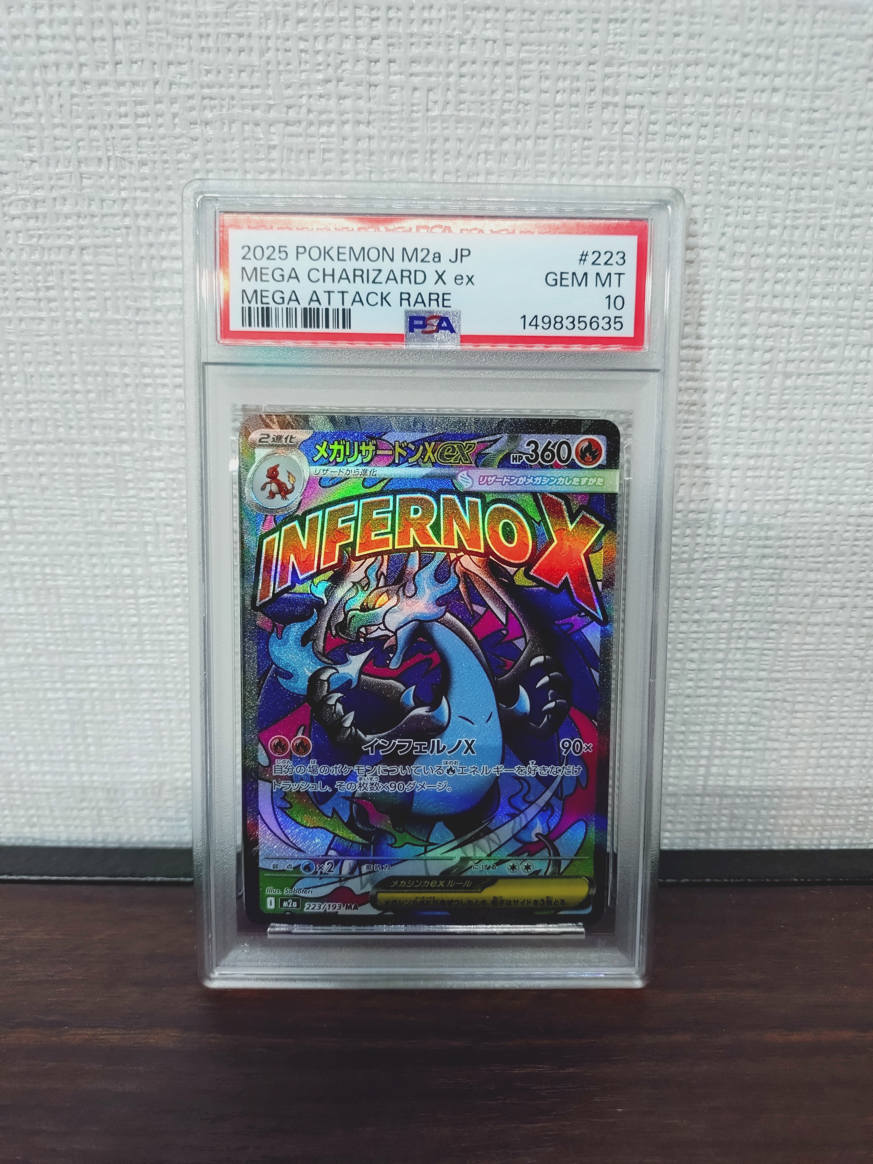 メガリザードンXex MA [M2a 223/193](ハイクラスパック「MEGAドリームex」)