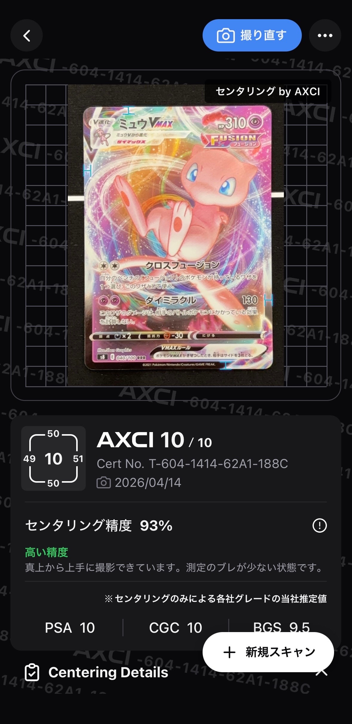 ミュウVMAX RRR[s8 040/100](拡張パック「フュージョンアーツ」)