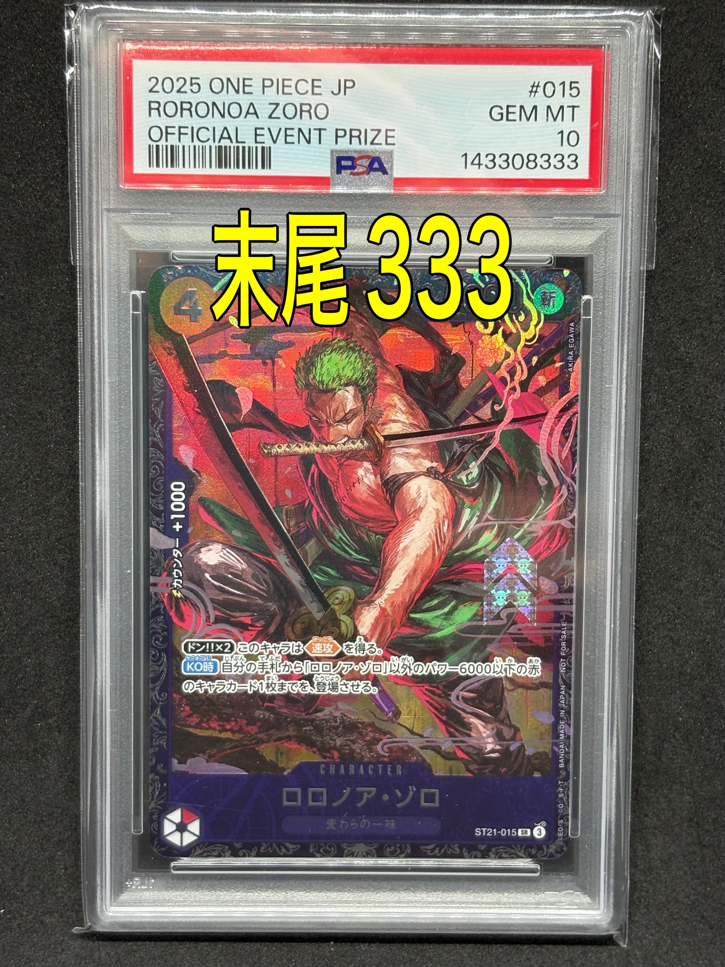ロロノア・ゾロ SR [ST21-015](プロモーションカード「フラッグシップバトル ベスト8記念品」)