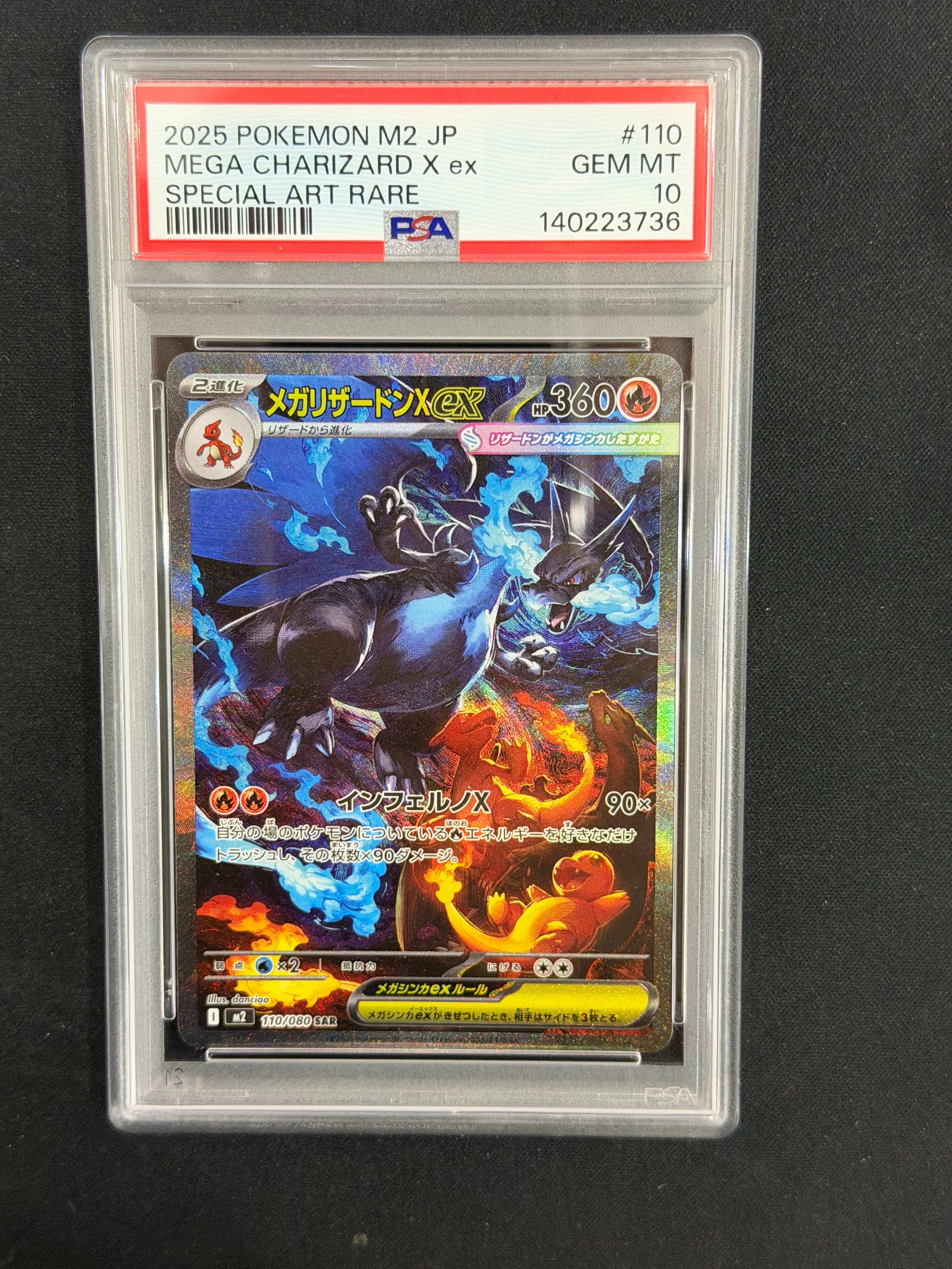 メガリザードンXex SAR [M2 110/080](拡張パック「インフェルノX」)