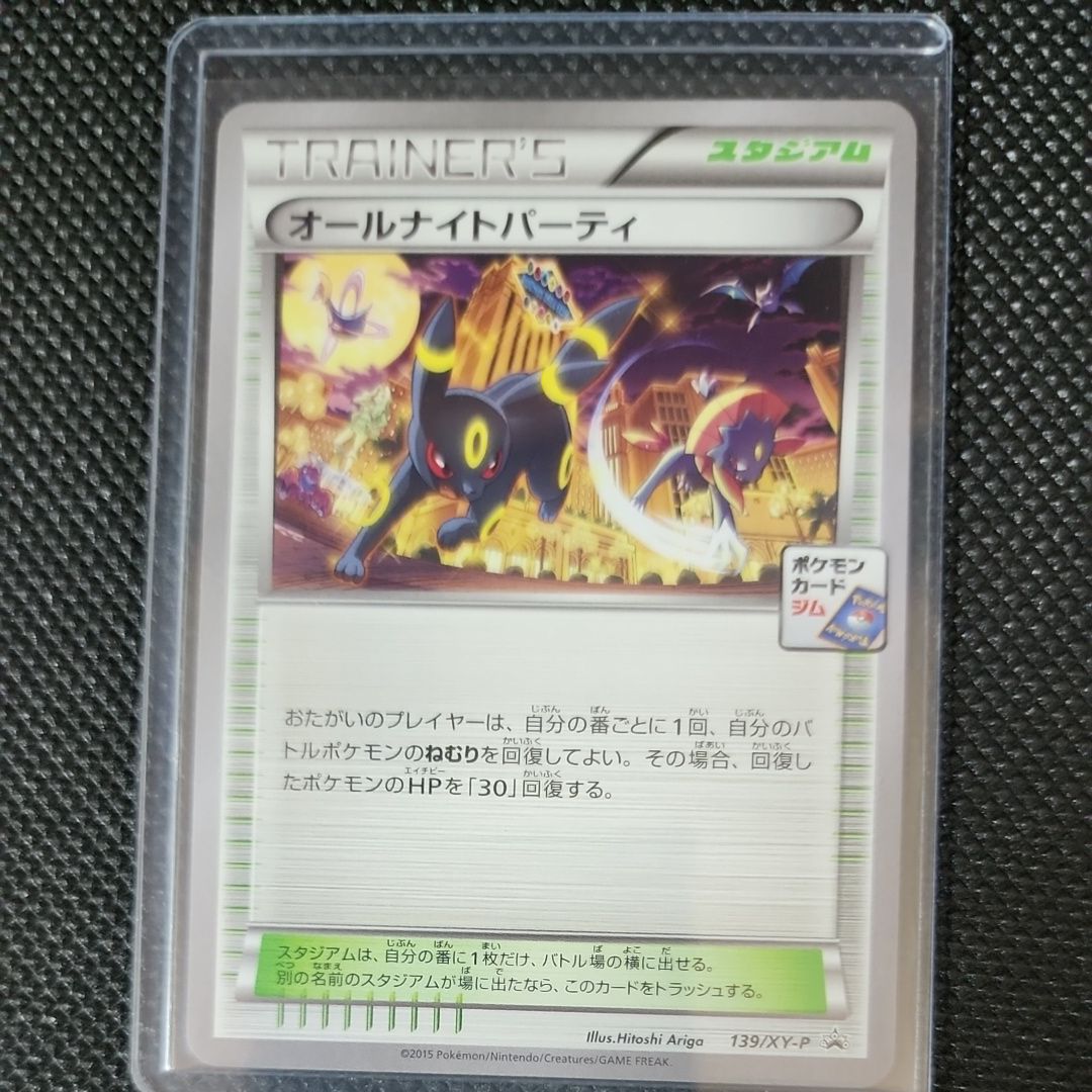 オールナイトパーティ: プロモ[XY-P 139/XY-P](プロモーションカード「XY-P」)