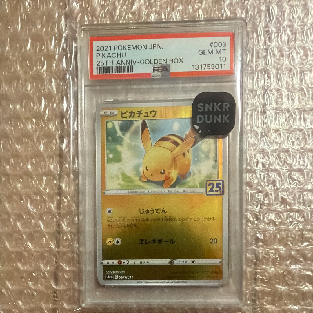 ピカチュウ [S8a-G 003/015](25th アニバーサリー ゴールデンボックス)